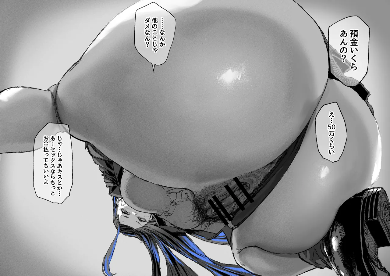 顔面騎乗位してもらう話 1-4 Page.29