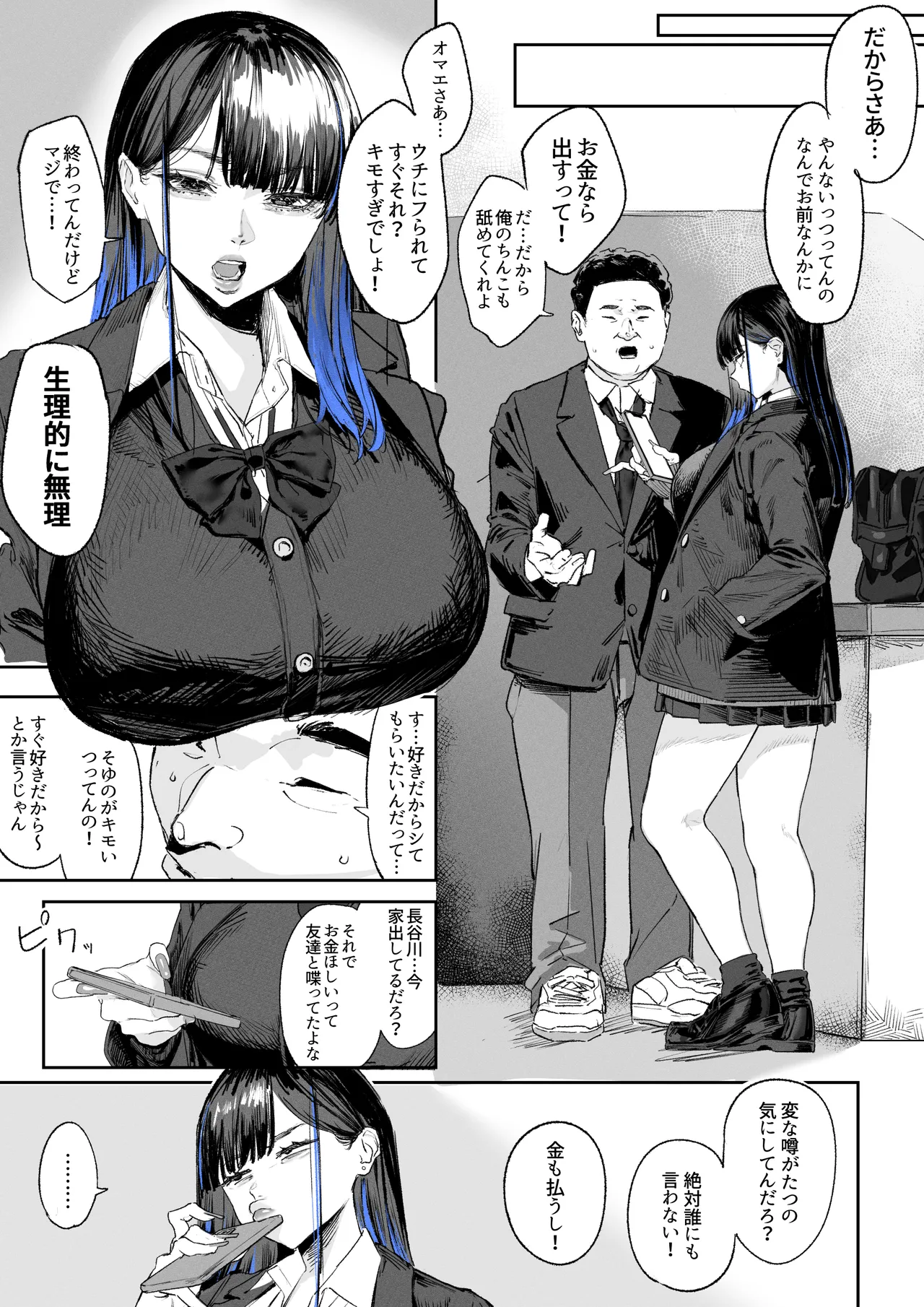 顔面騎乗位してもらう話 1-4 Page.8