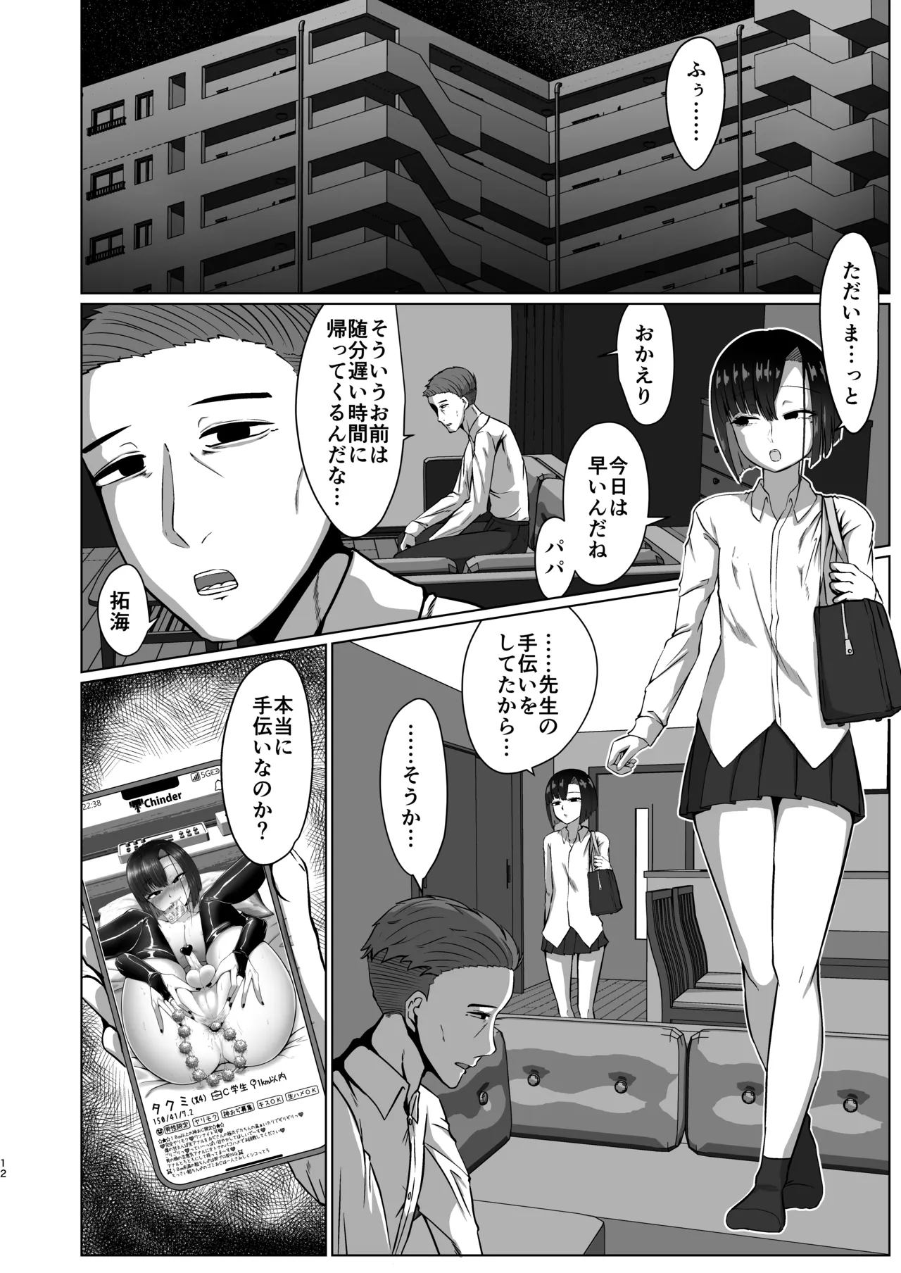 01 タクミくん 1km以内 Page.12