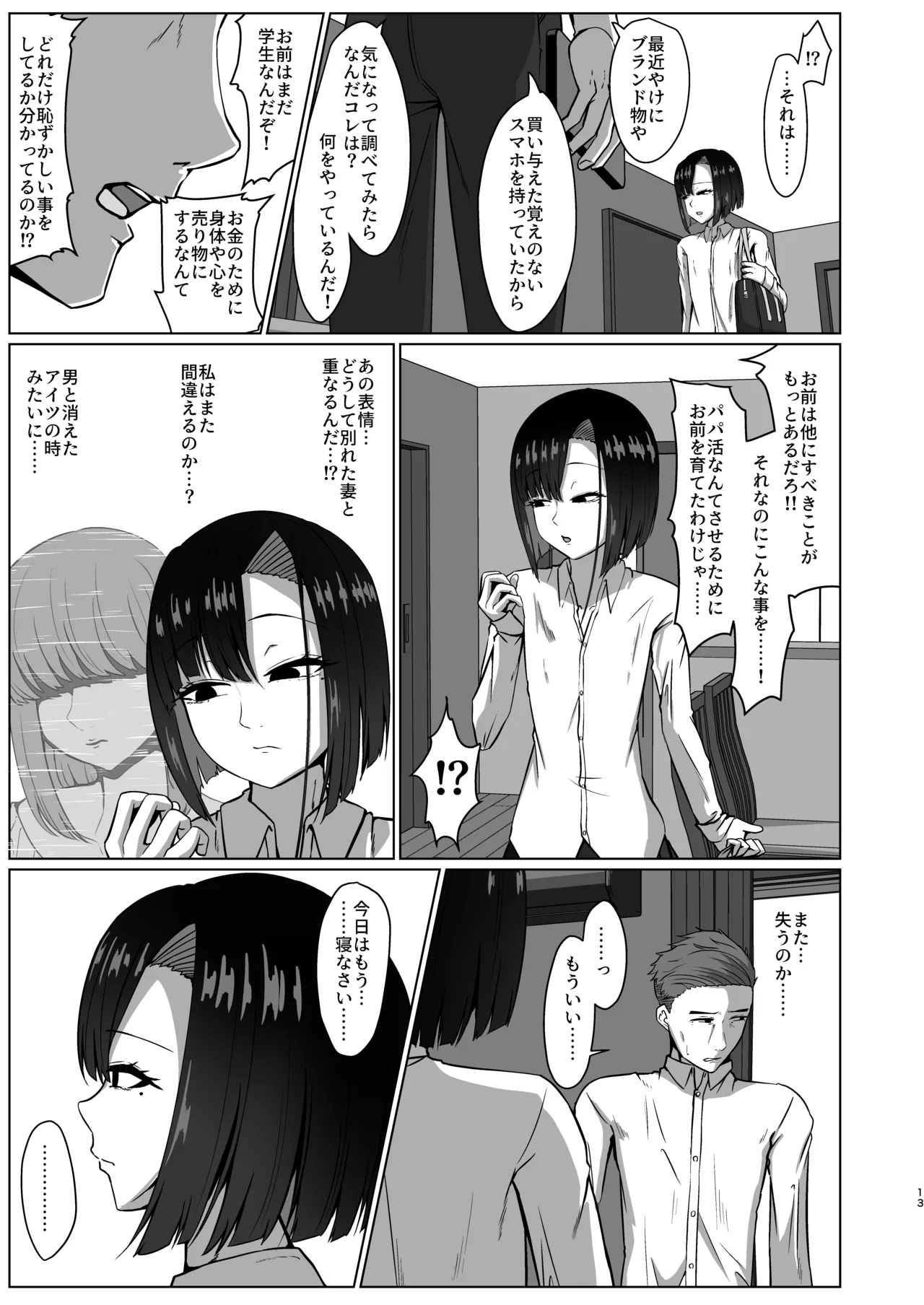 01 タクミくん 1km以内 Page.13