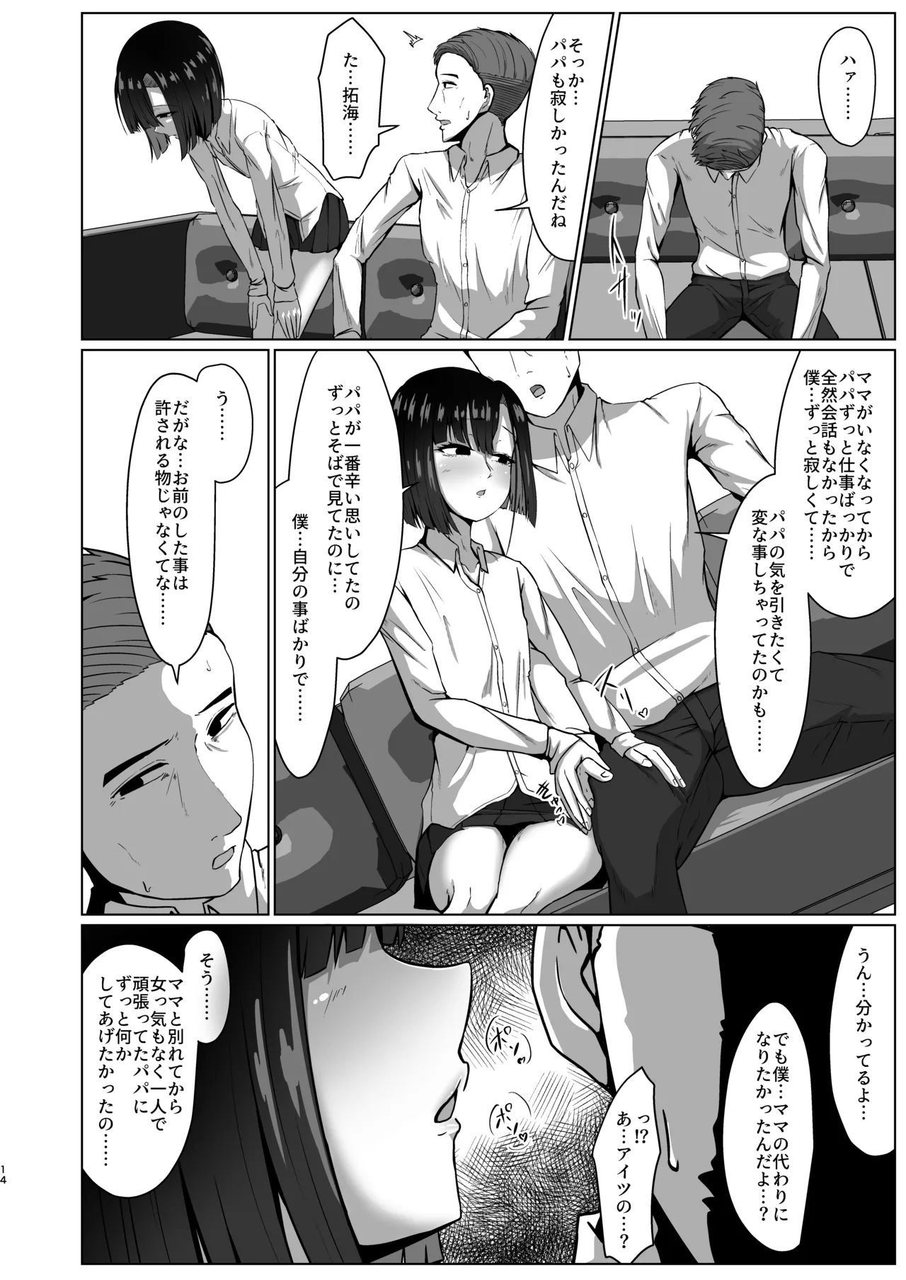 01 タクミくん 1km以内 Page.14