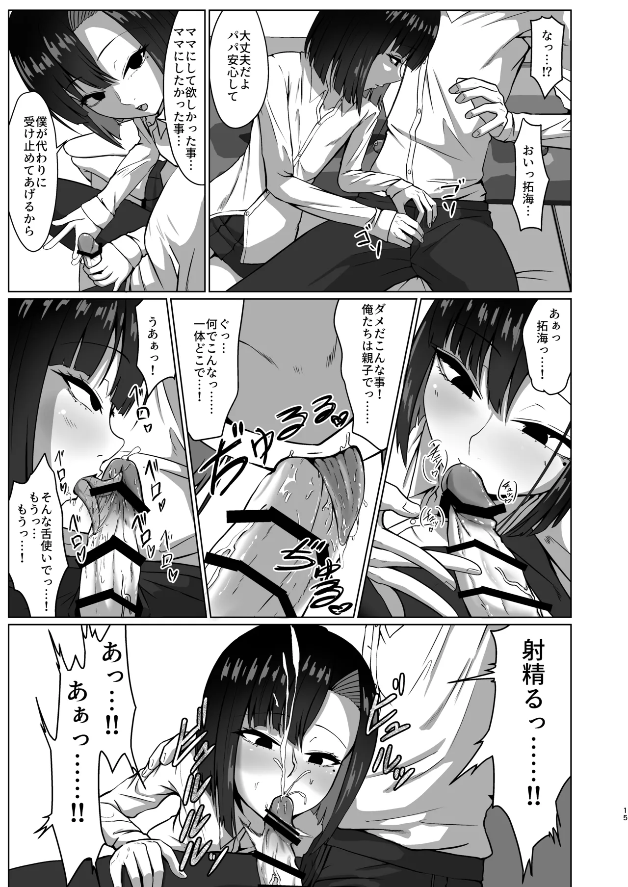 01 タクミくん 1km以内 Page.15