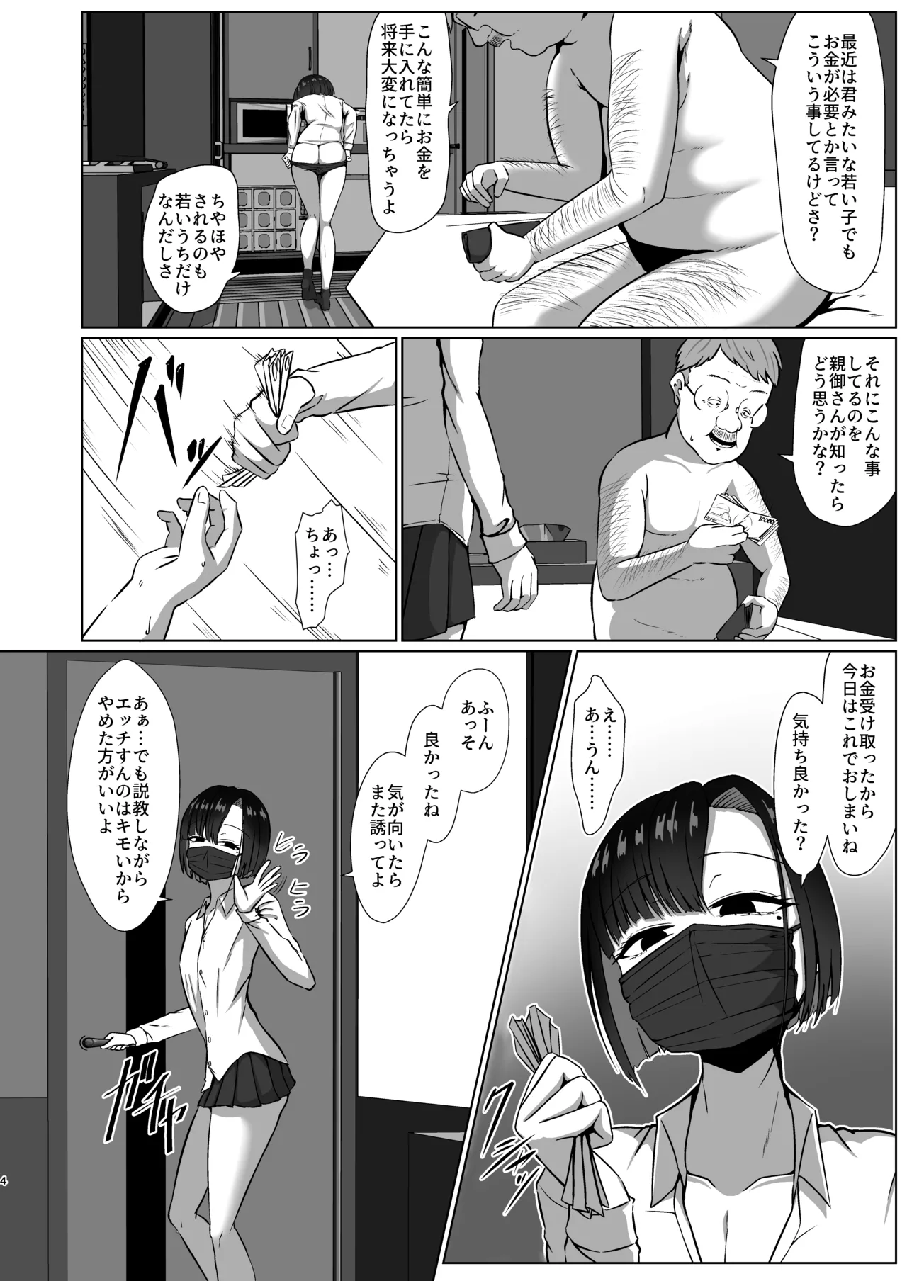 01 タクミくん 1km以内 Page.4