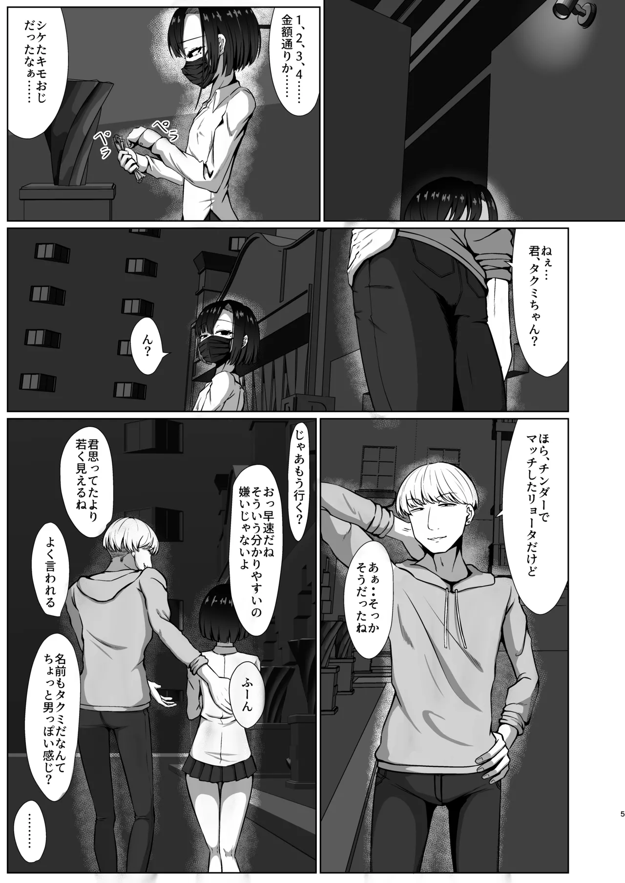 01 タクミくん 1km以内 Page.5