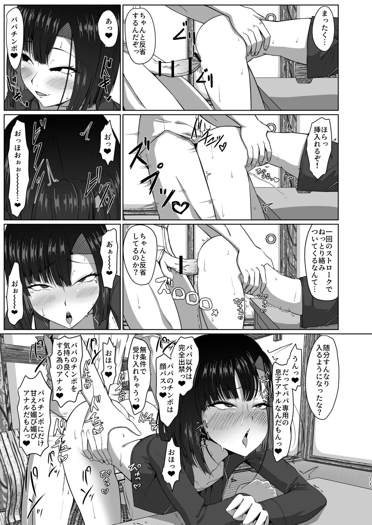 02 親子でパコハメ温泉旅行 Page.10