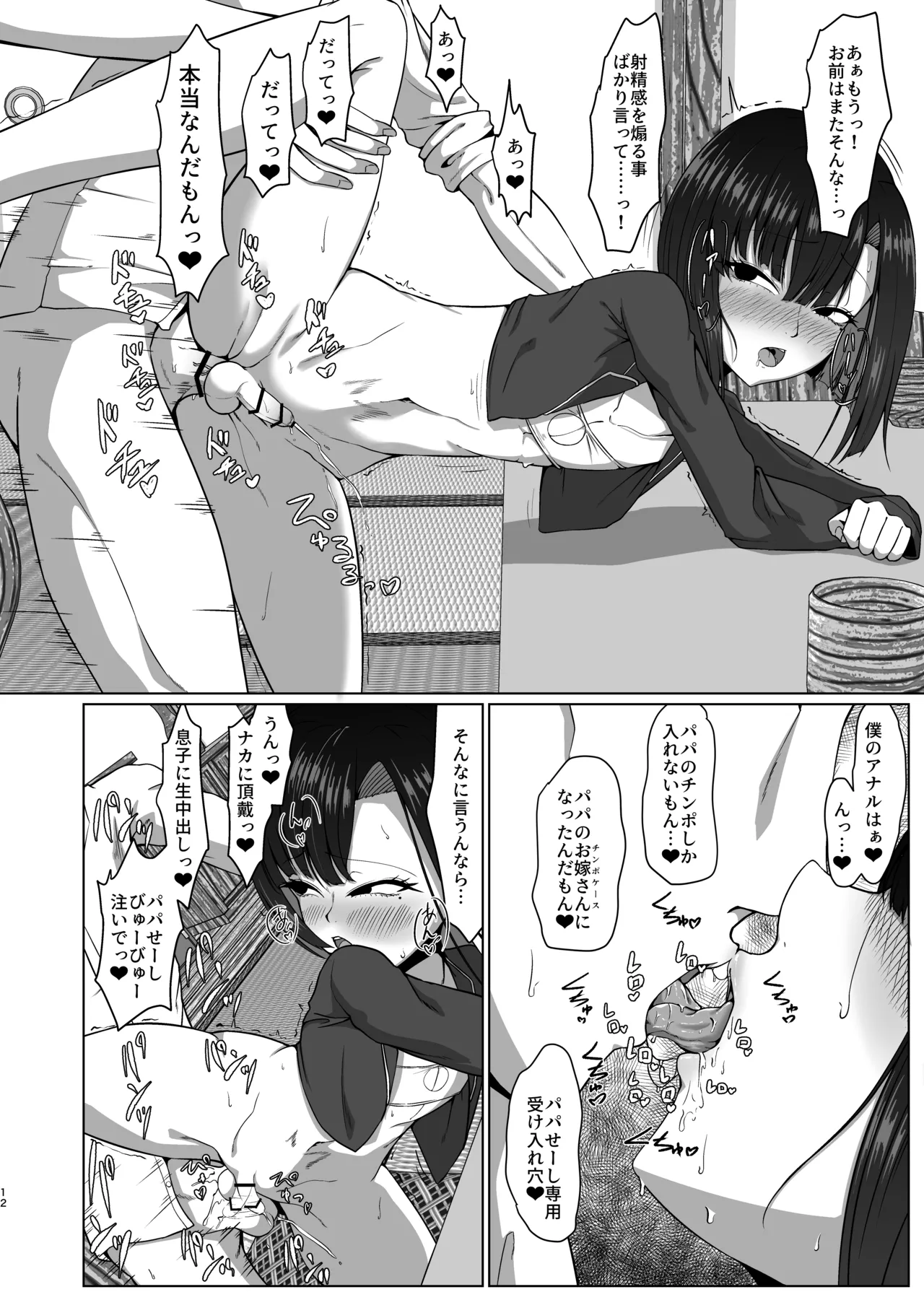 02 親子でパコハメ温泉旅行 Page.11