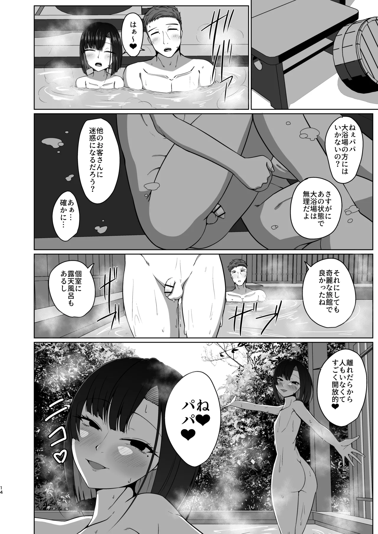 02 親子でパコハメ温泉旅行 Page.13