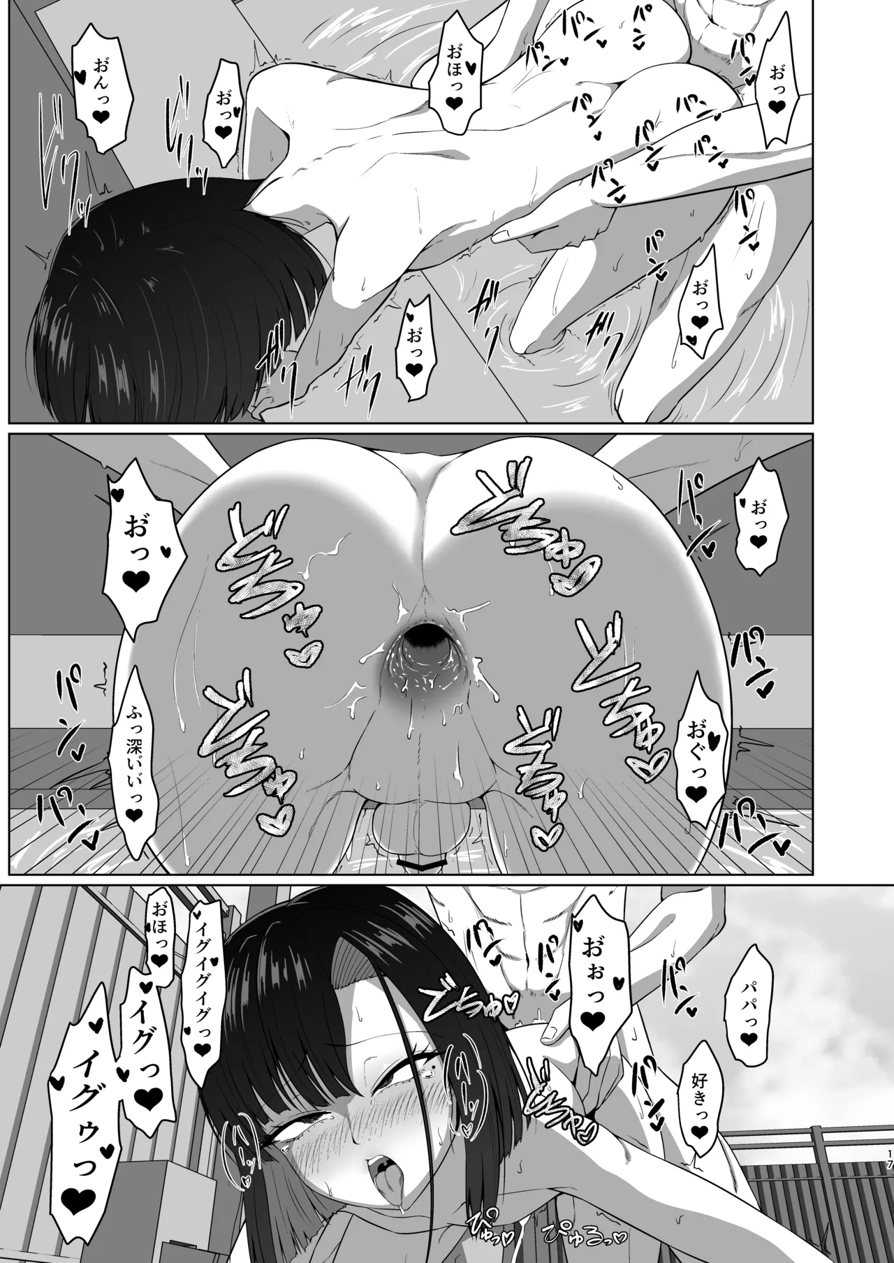 02 親子でパコハメ温泉旅行 Page.16