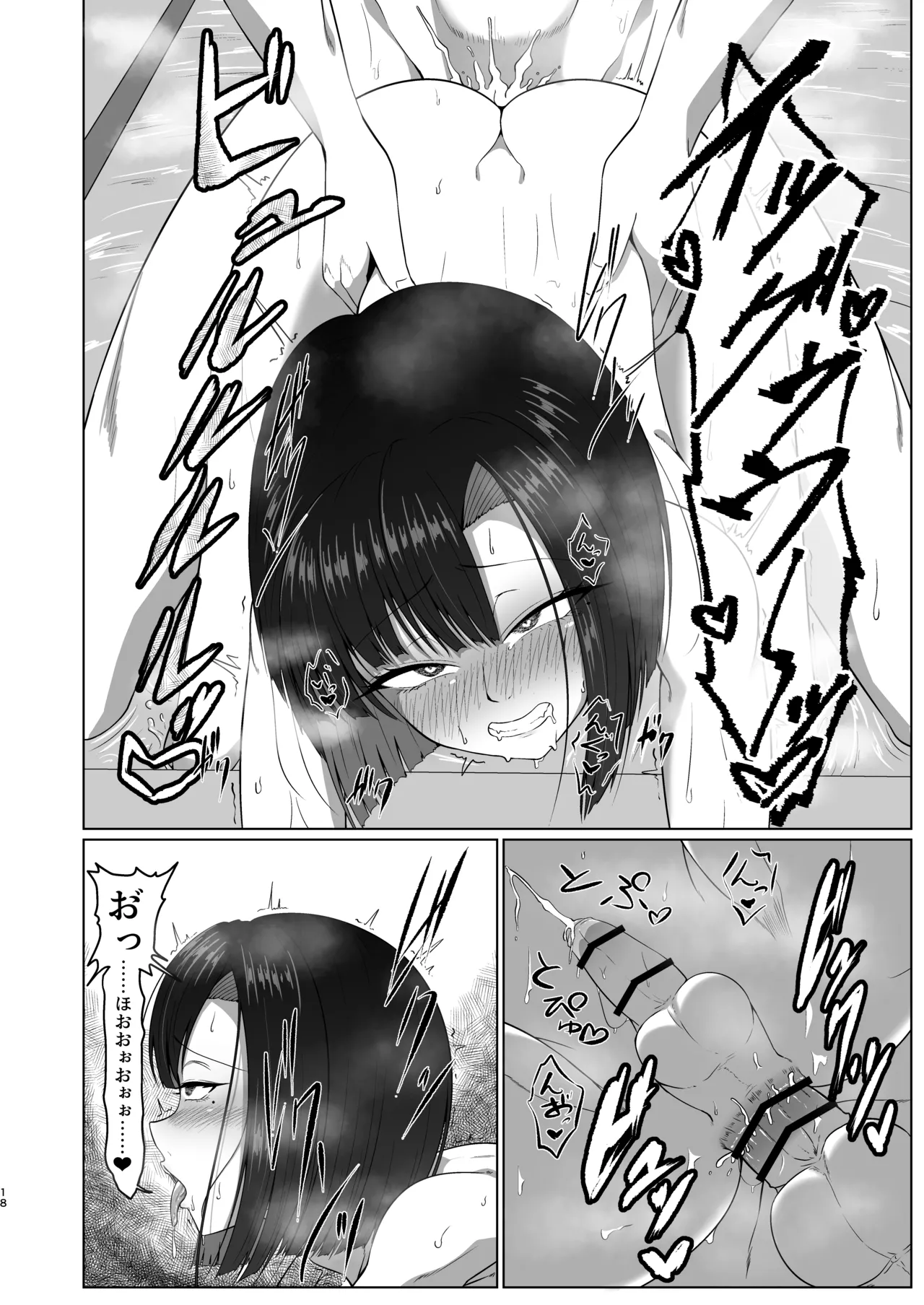 02 親子でパコハメ温泉旅行 Page.17