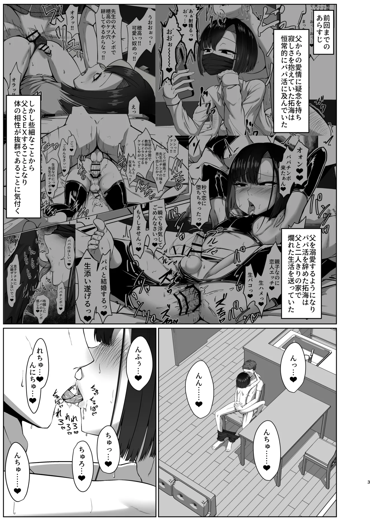 02 親子でパコハメ温泉旅行 Page.2