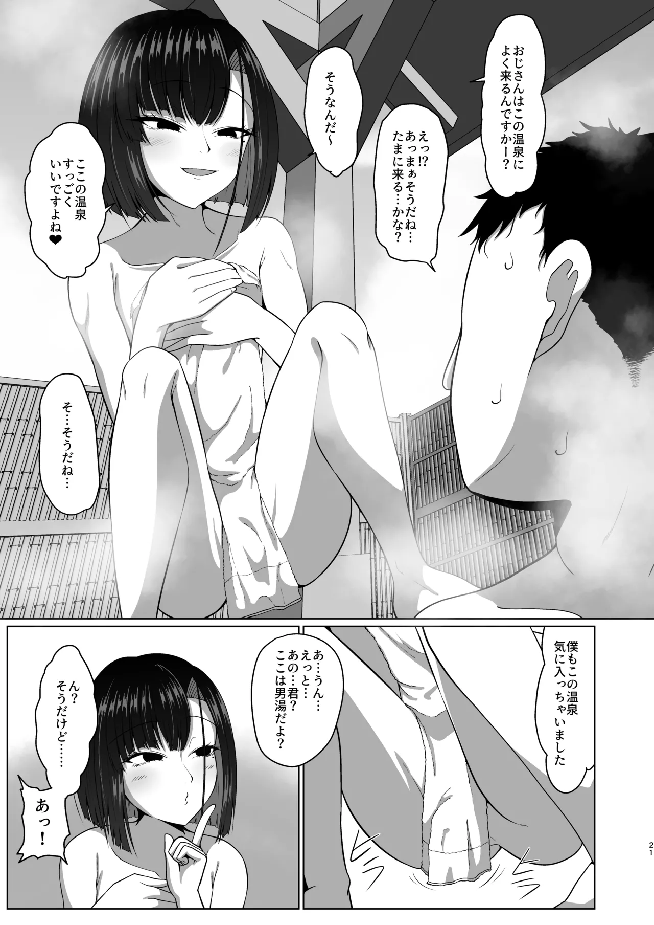 02 親子でパコハメ温泉旅行 Page.20