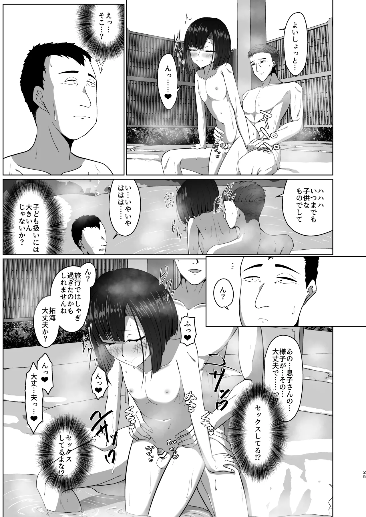 02 親子でパコハメ温泉旅行 Page.24