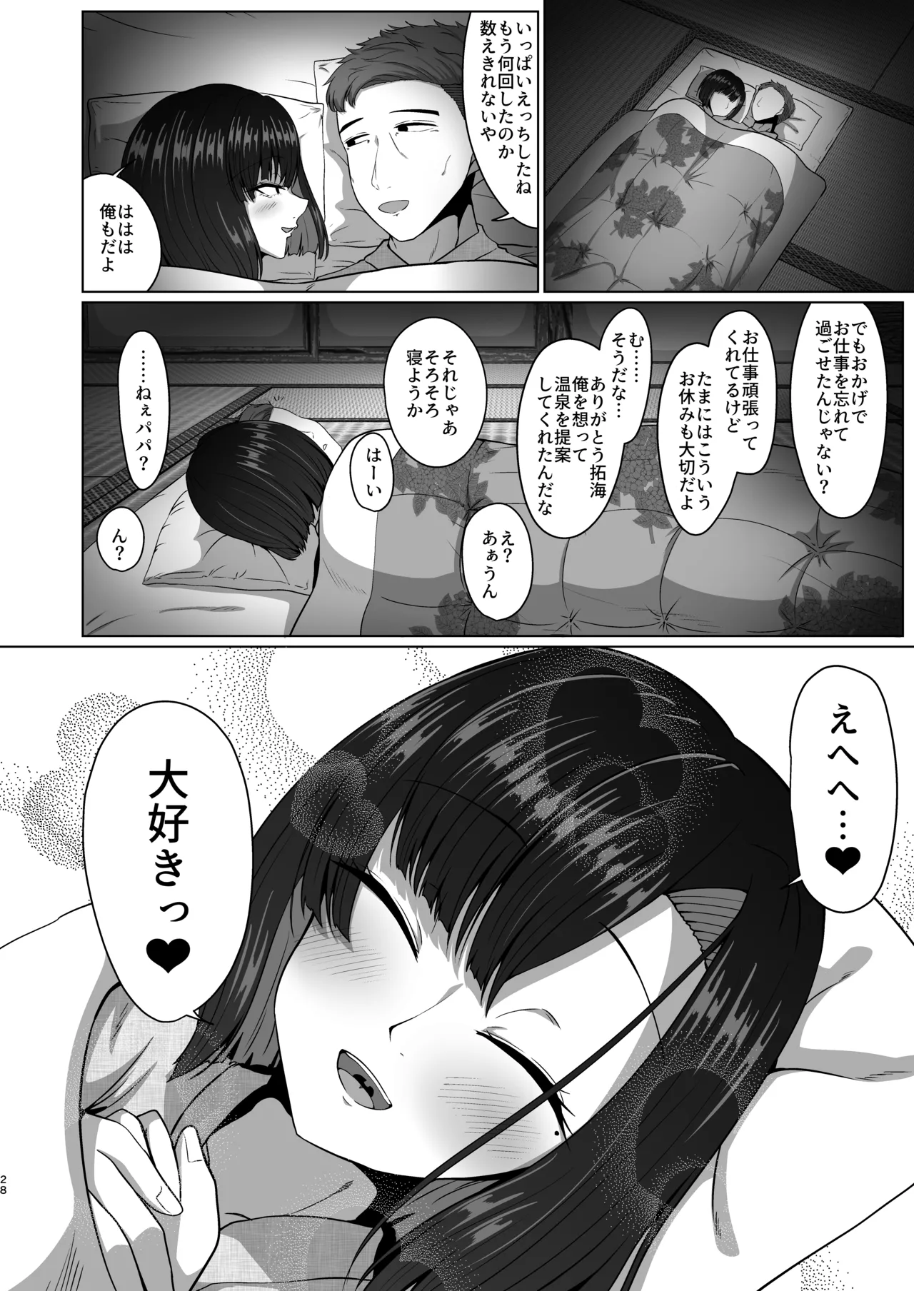 02 親子でパコハメ温泉旅行 Page.27