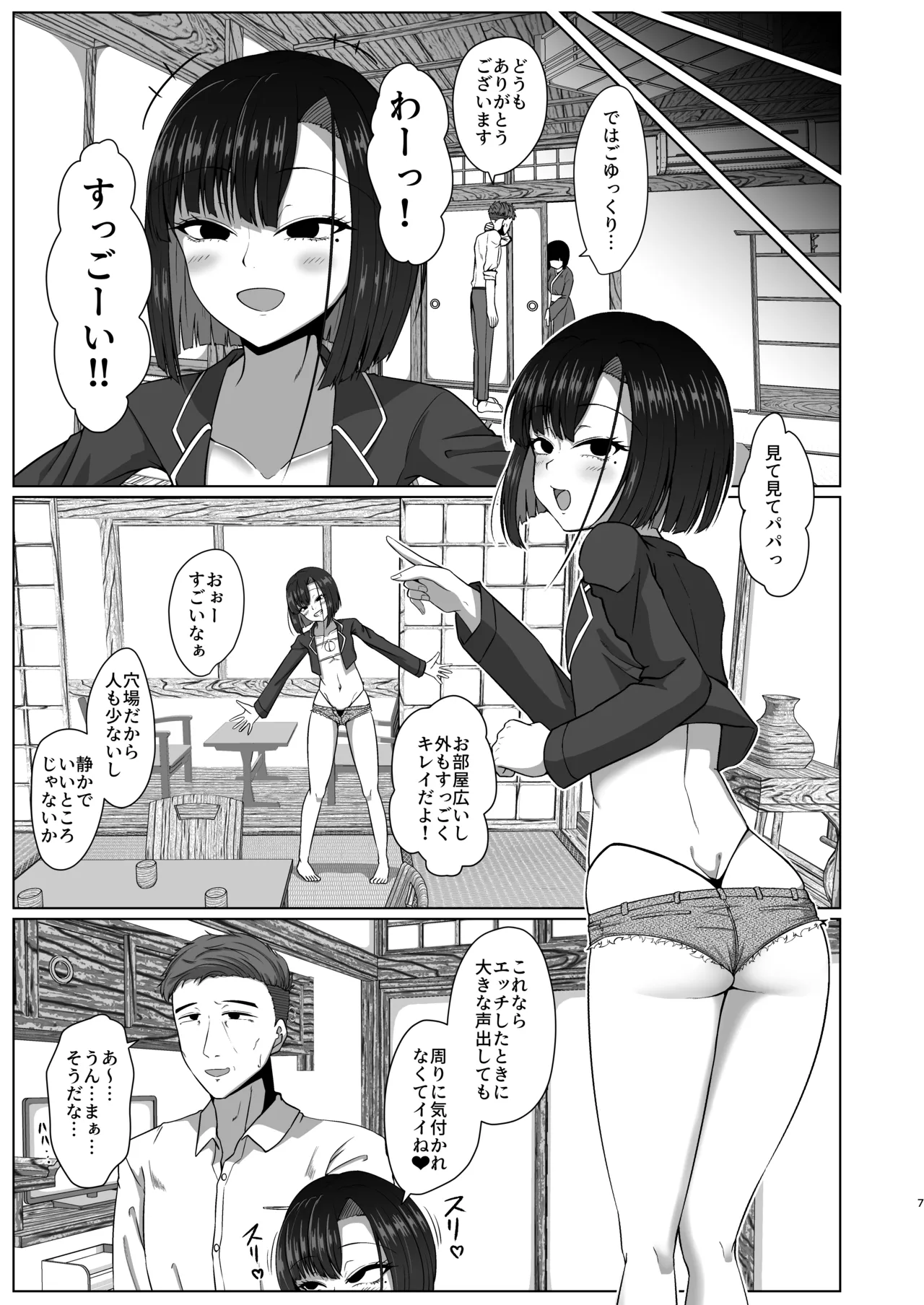 02 親子でパコハメ温泉旅行 Page.6