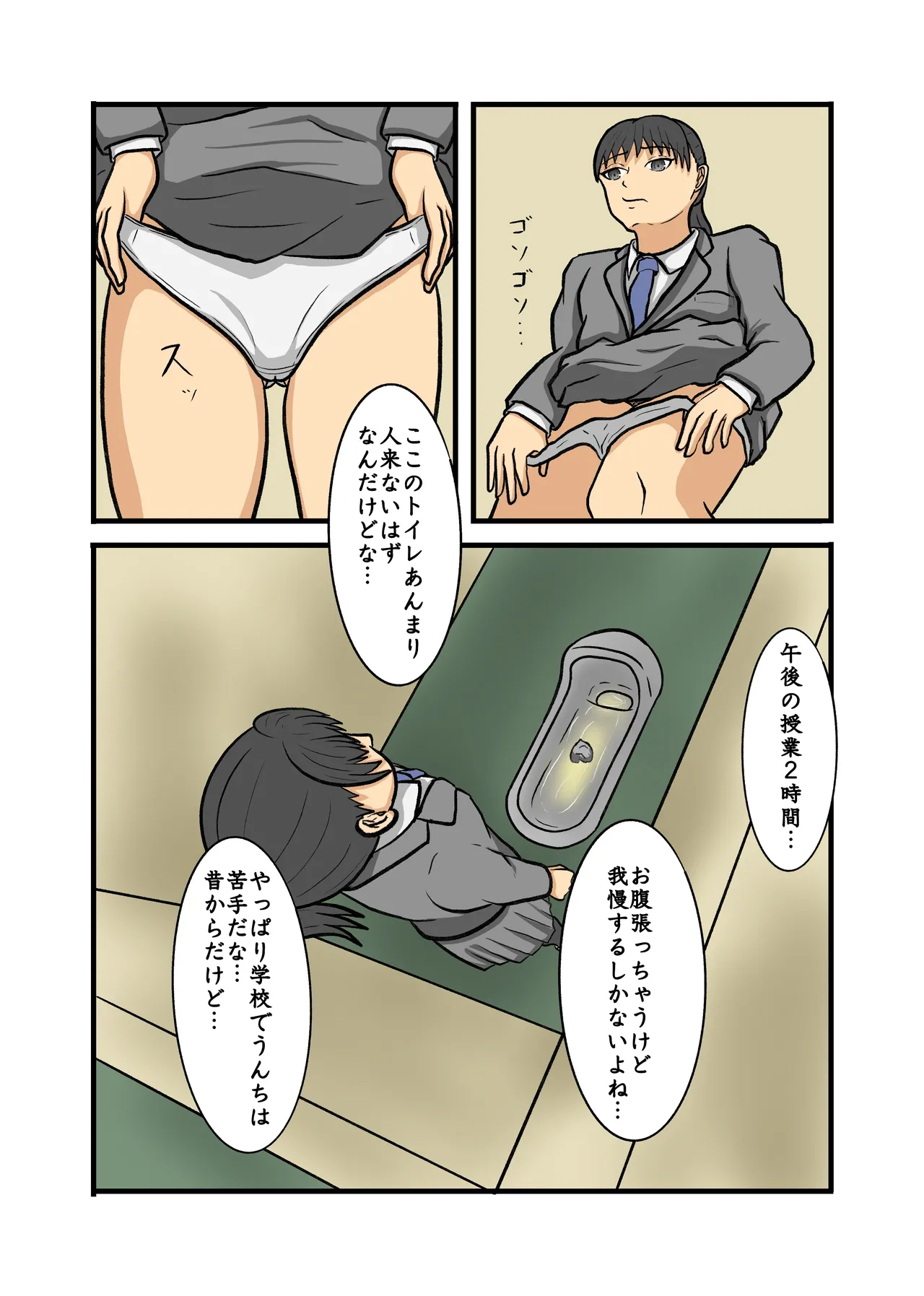 制服JK青春野糞小話 Page.12
