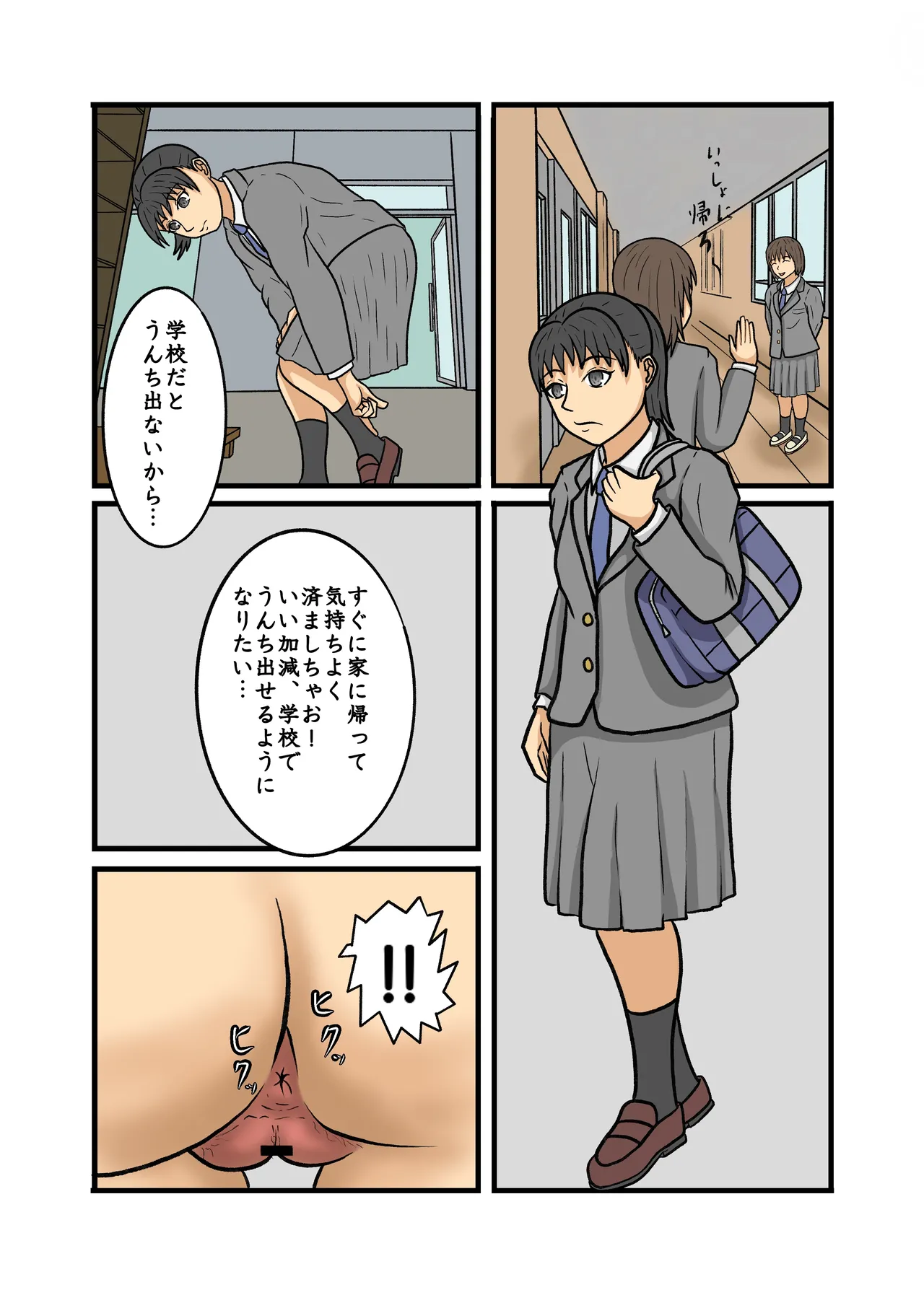 制服JK青春野糞小話 Page.16
