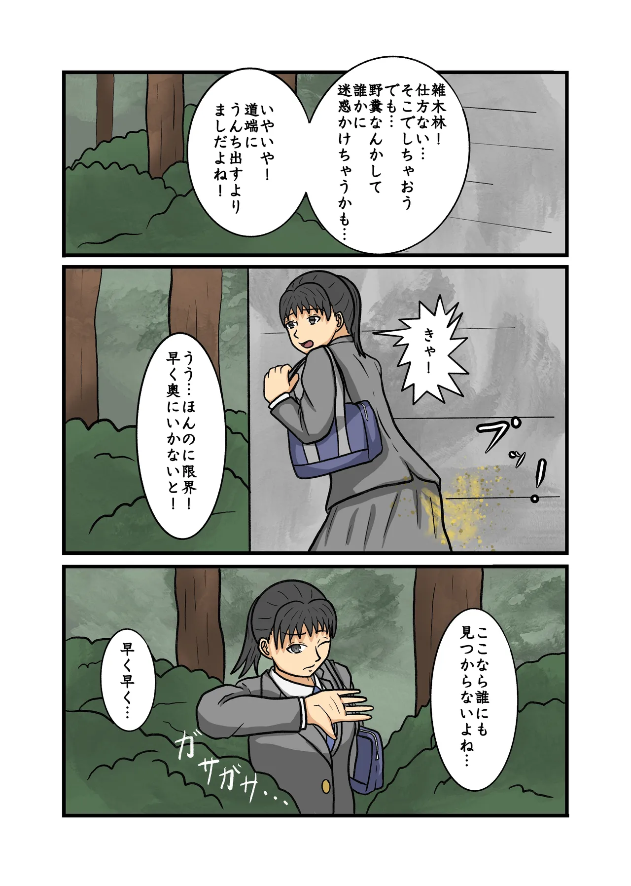 制服JK青春野糞小話 Page.20