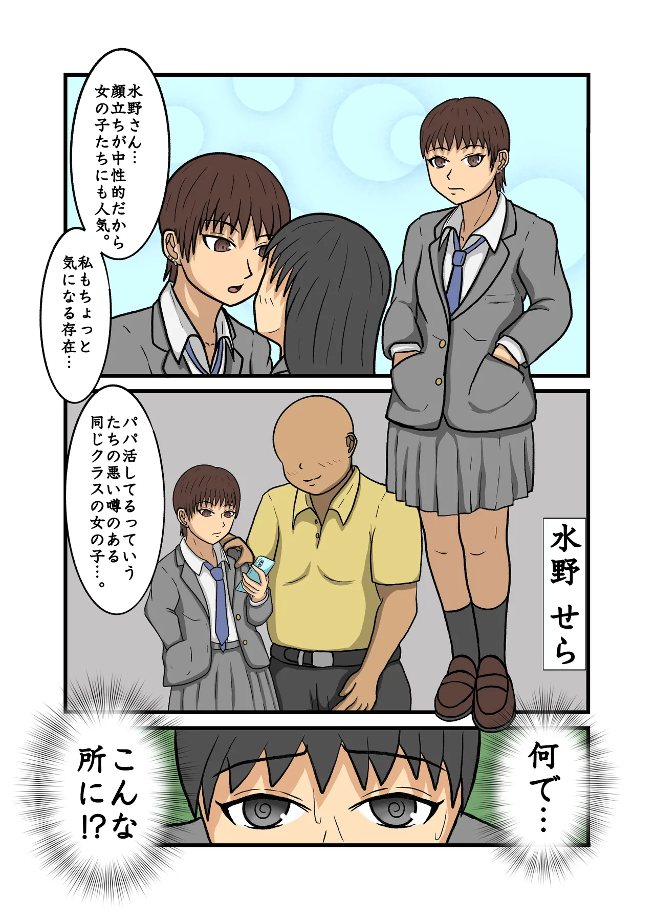 制服JK青春野糞小話 Page.23