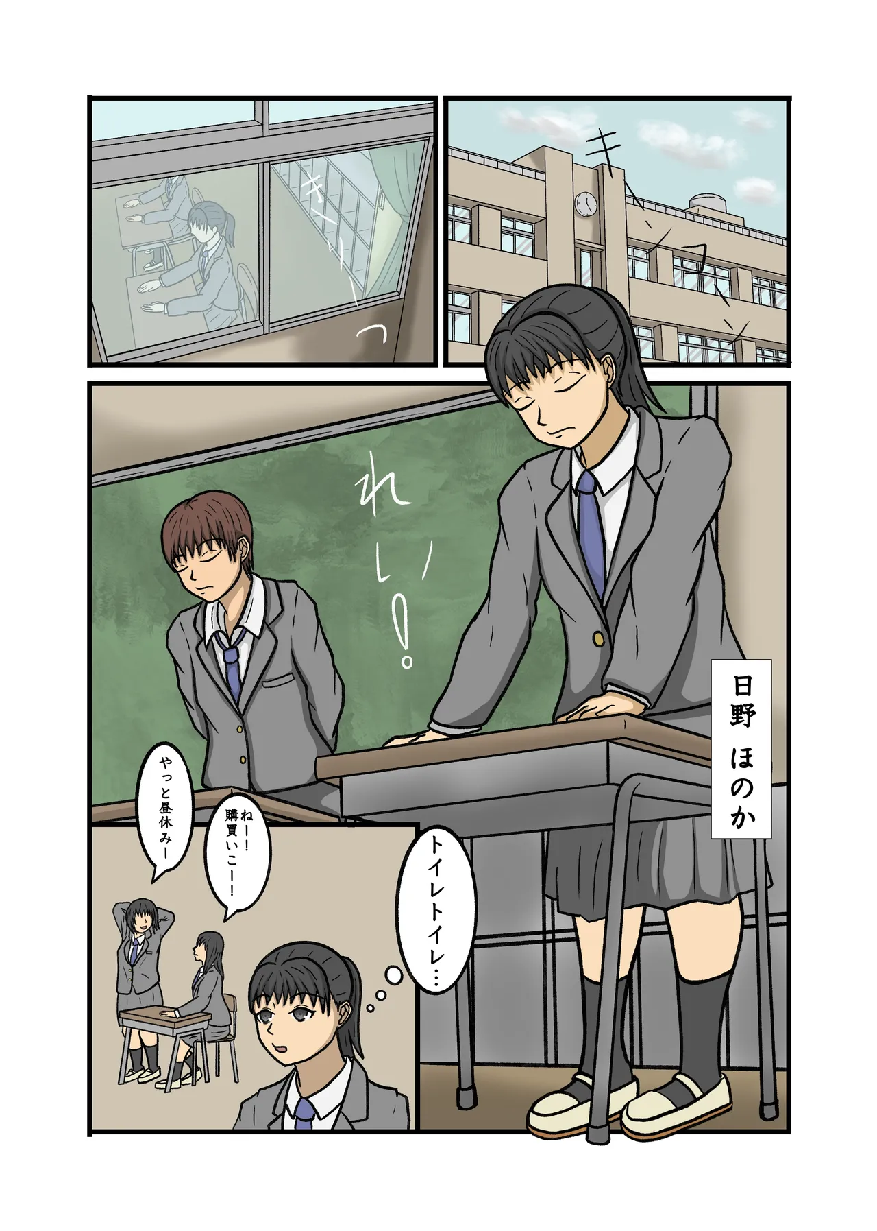 制服JK青春野糞小話 Page.3