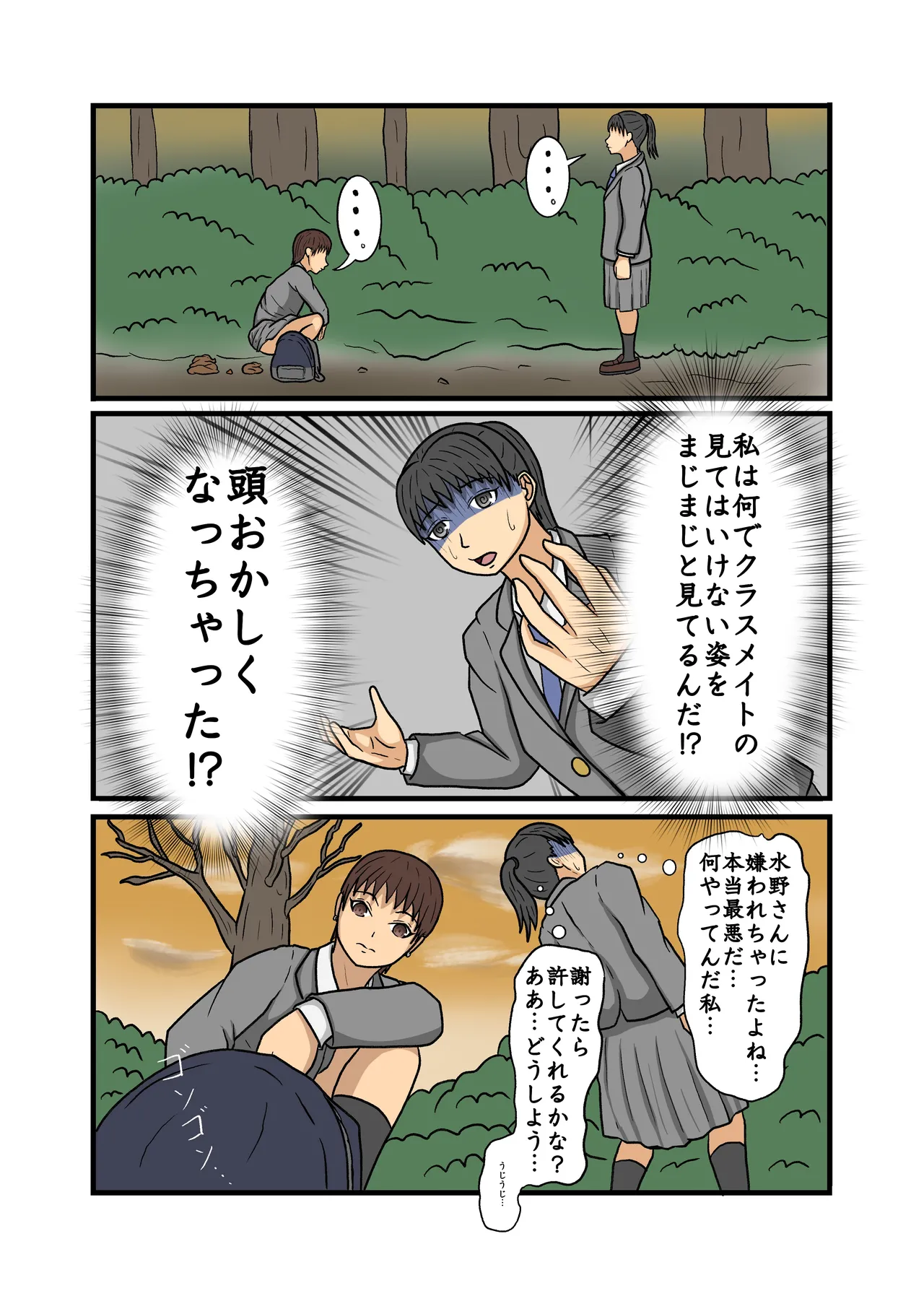 制服JK青春野糞小話 Page.31