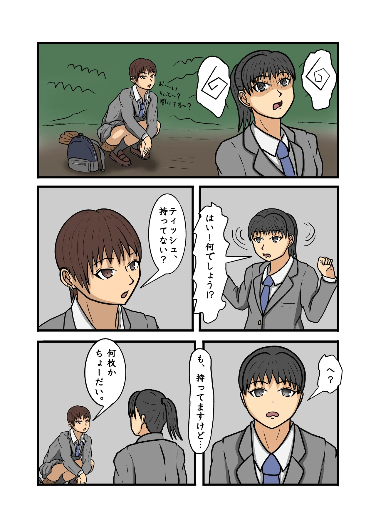 制服JK青春野糞小話 Page.32