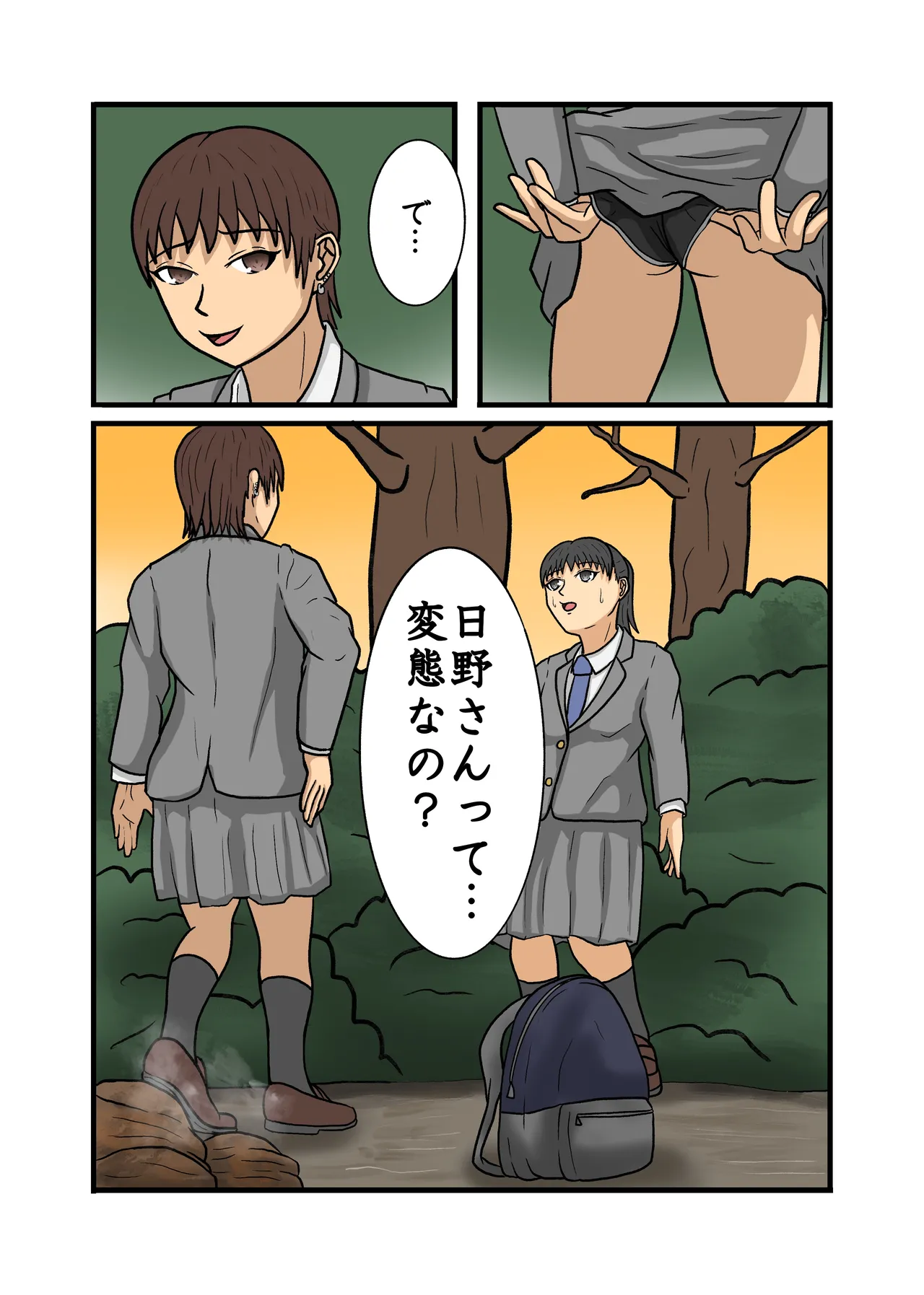 制服JK青春野糞小話 Page.35