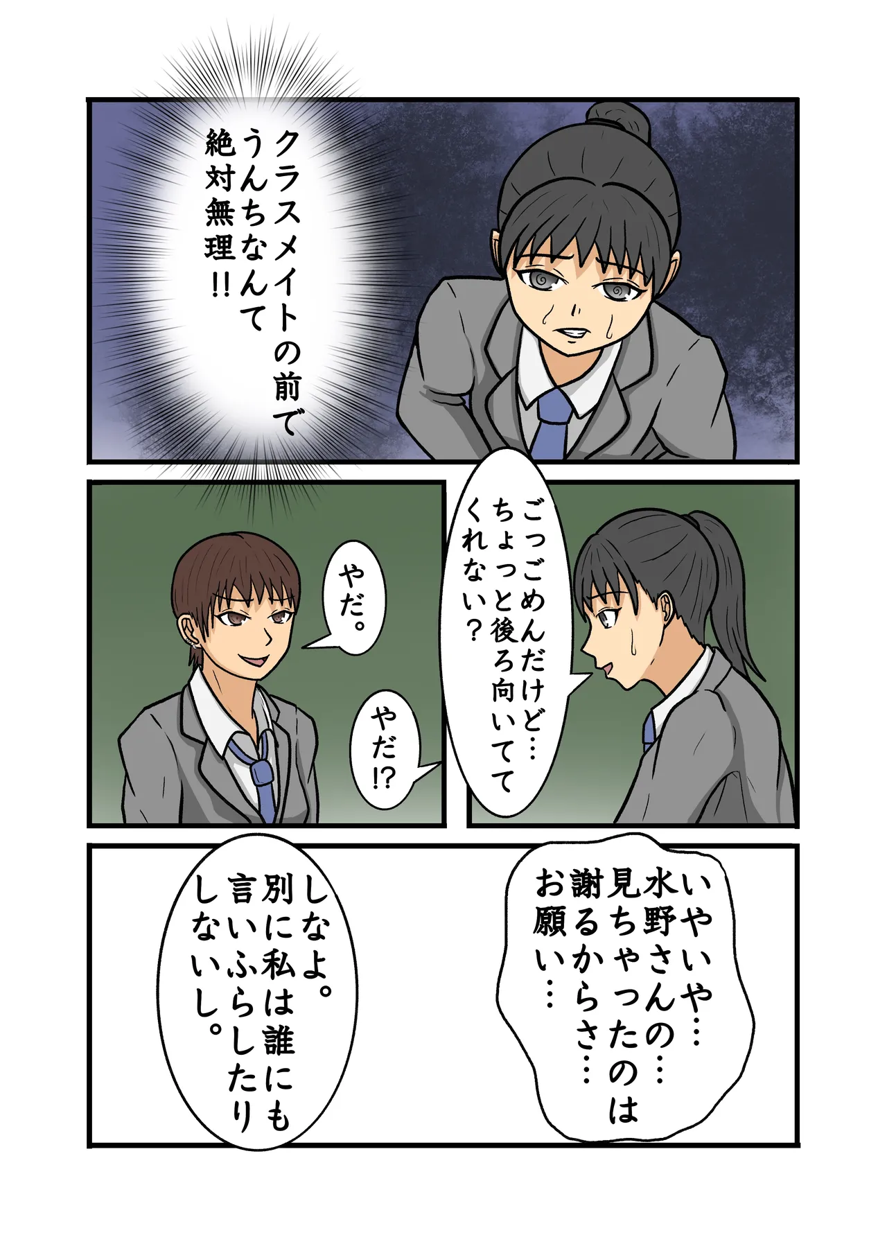 制服JK青春野糞小話 Page.37