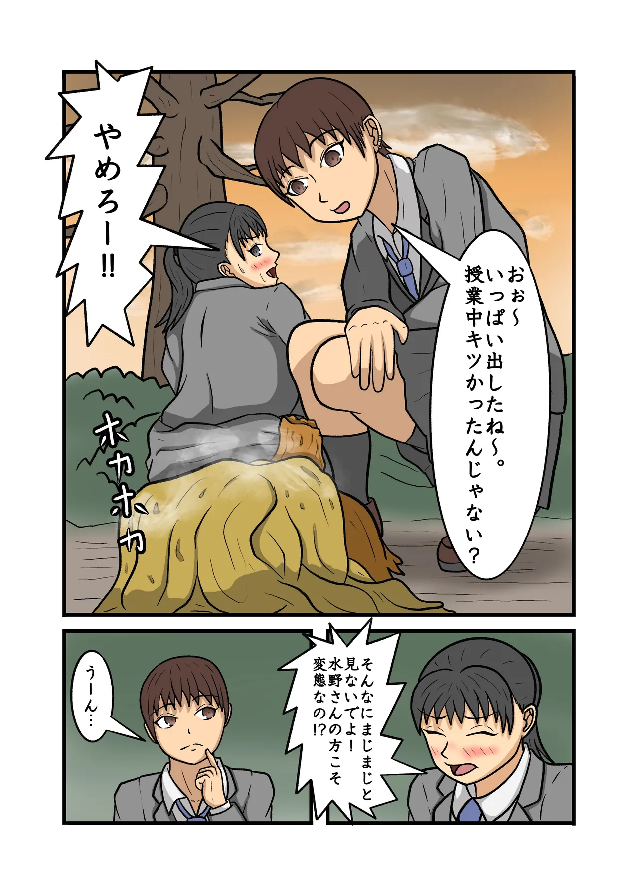 制服JK青春野糞小話 Page.45