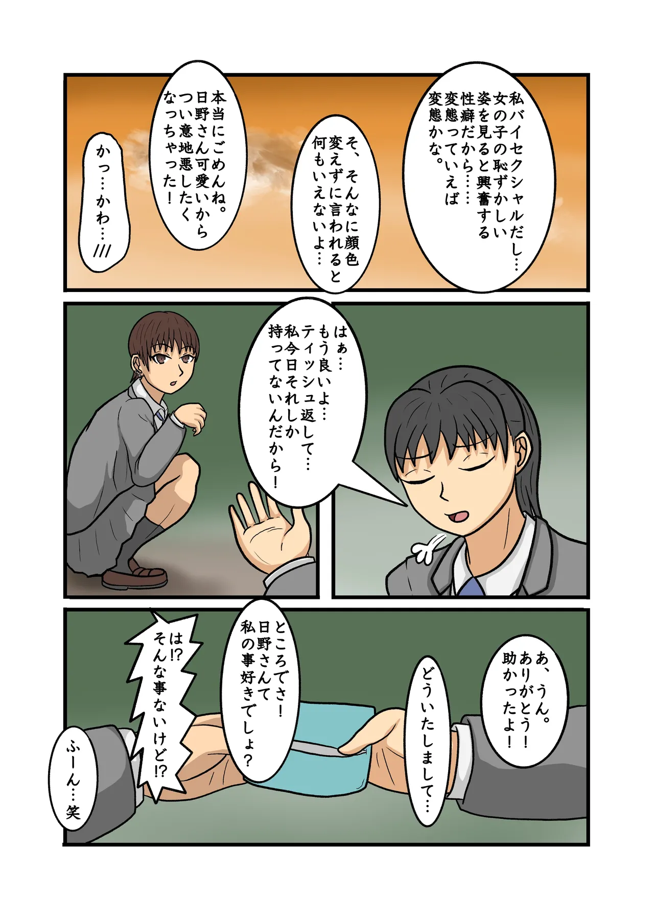 制服JK青春野糞小話 Page.46