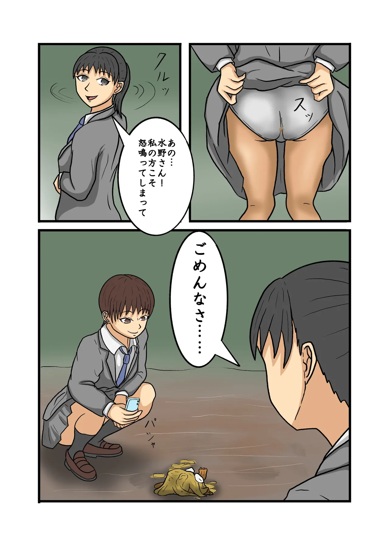 制服JK青春野糞小話 Page.49