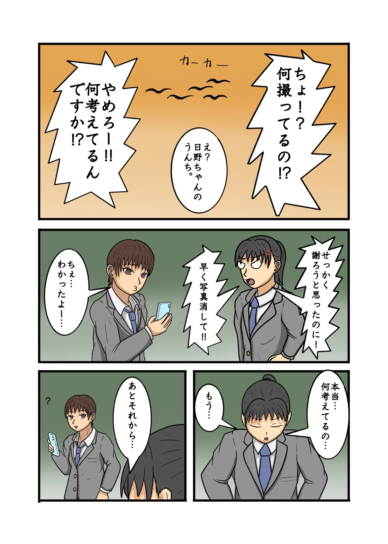 制服JK青春野糞小話 Page.50