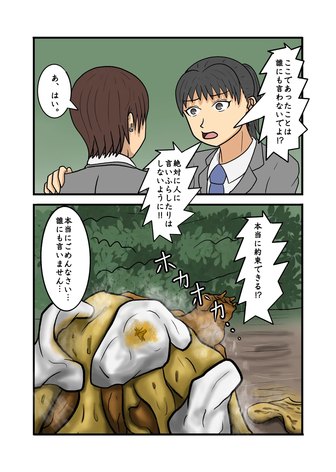 制服JK青春野糞小話 Page.51