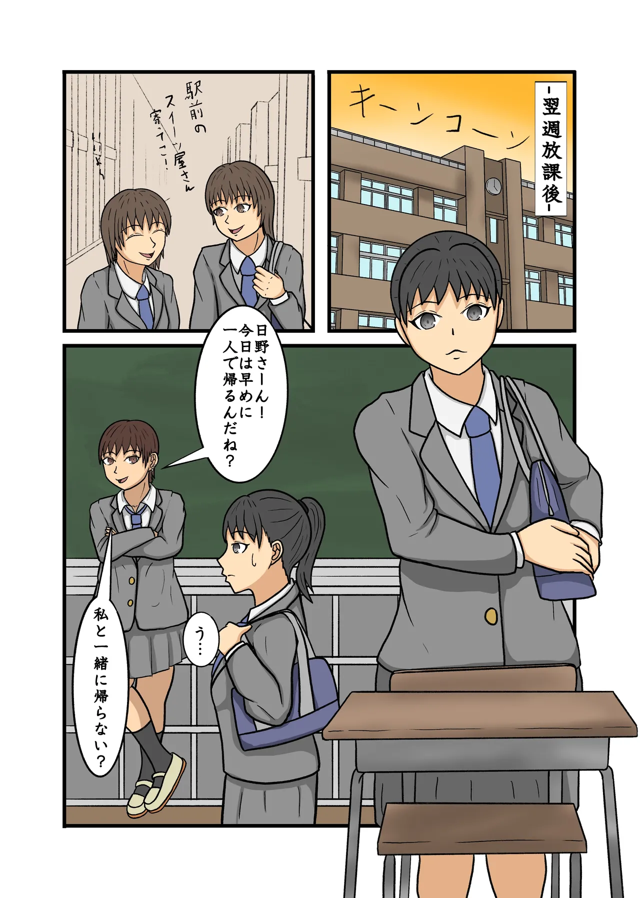 制服JK青春野糞小話 Page.52