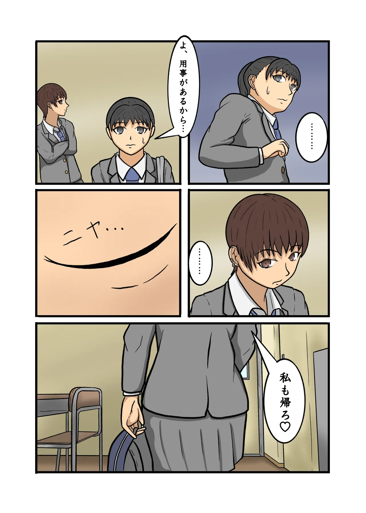 制服JK青春野糞小話 Page.53