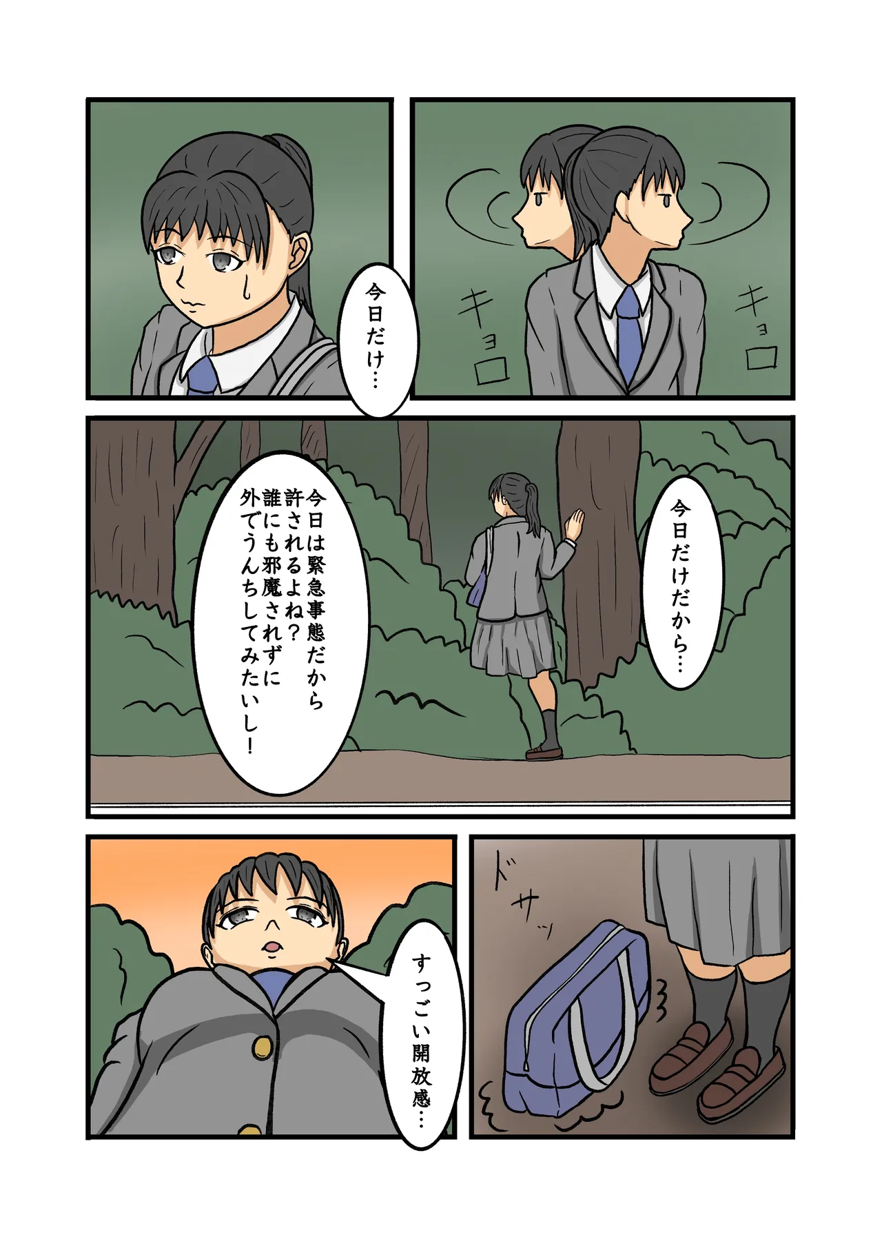 制服JK青春野糞小話 Page.55