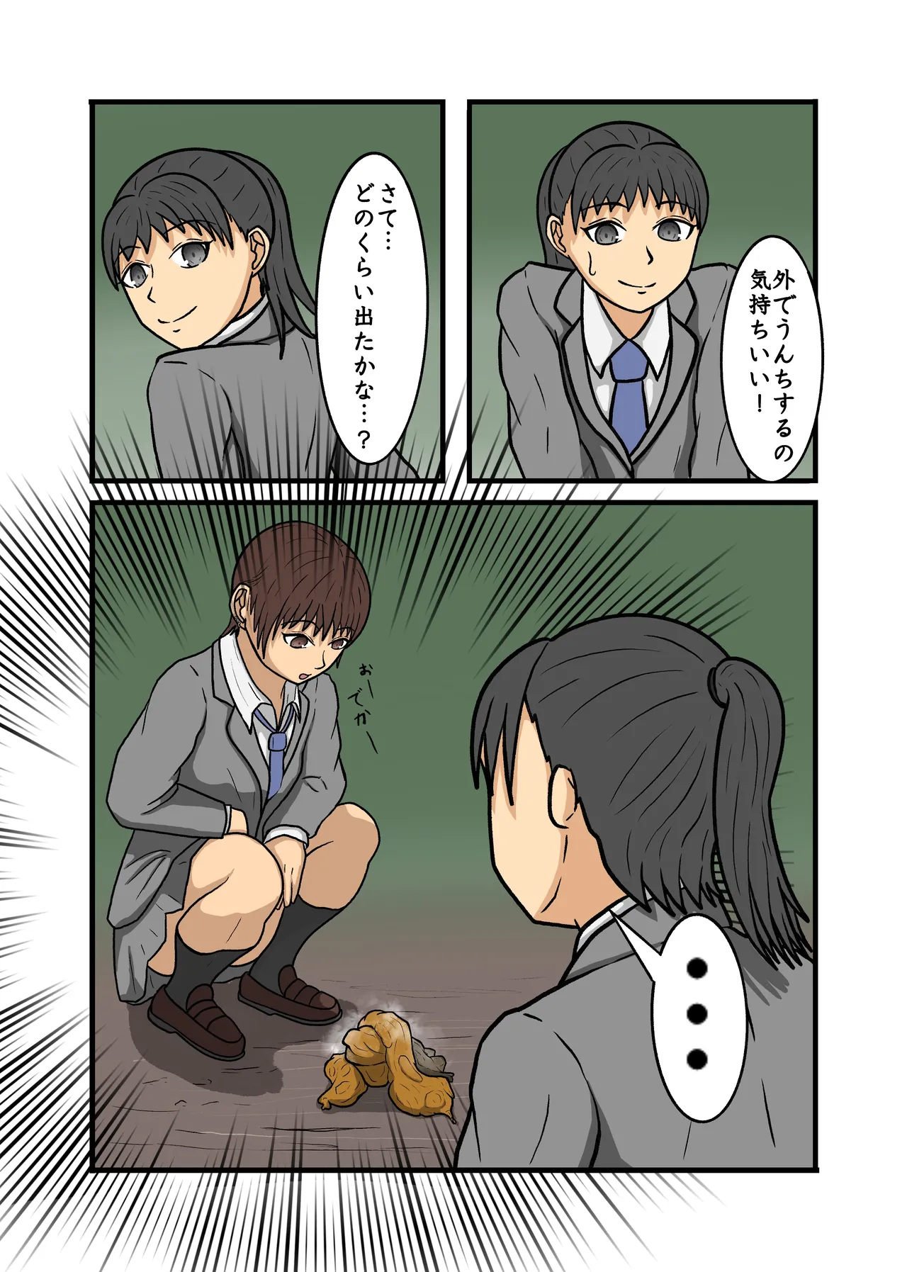 制服JK青春野糞小話 Page.68