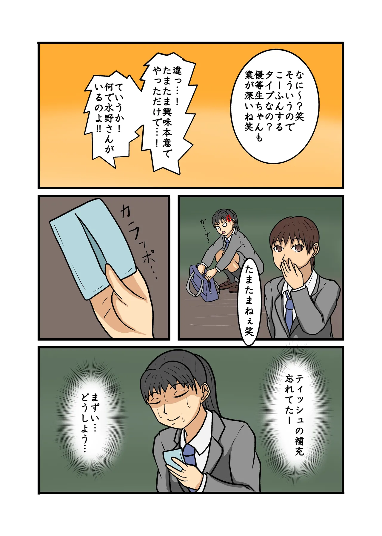 制服JK青春野糞小話 Page.70