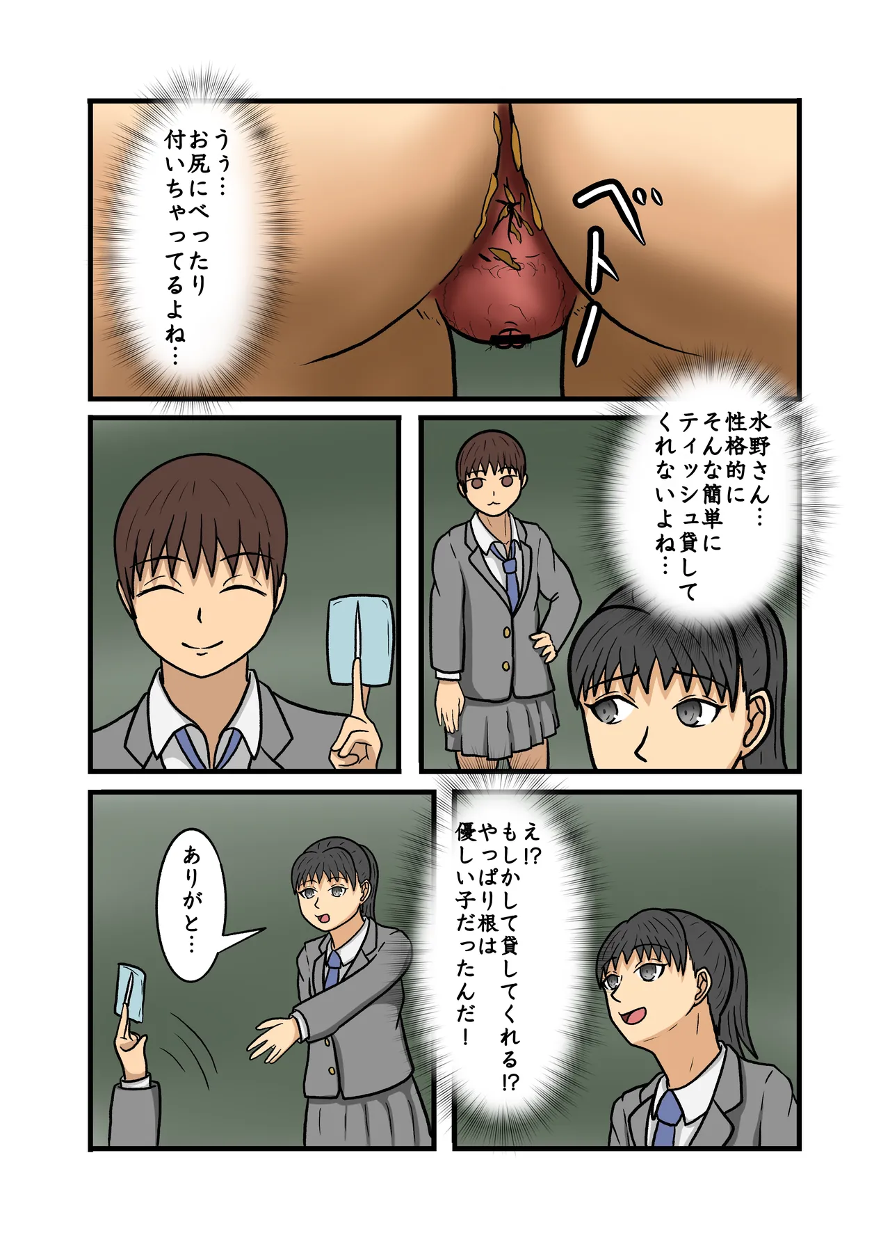 制服JK青春野糞小話 Page.71