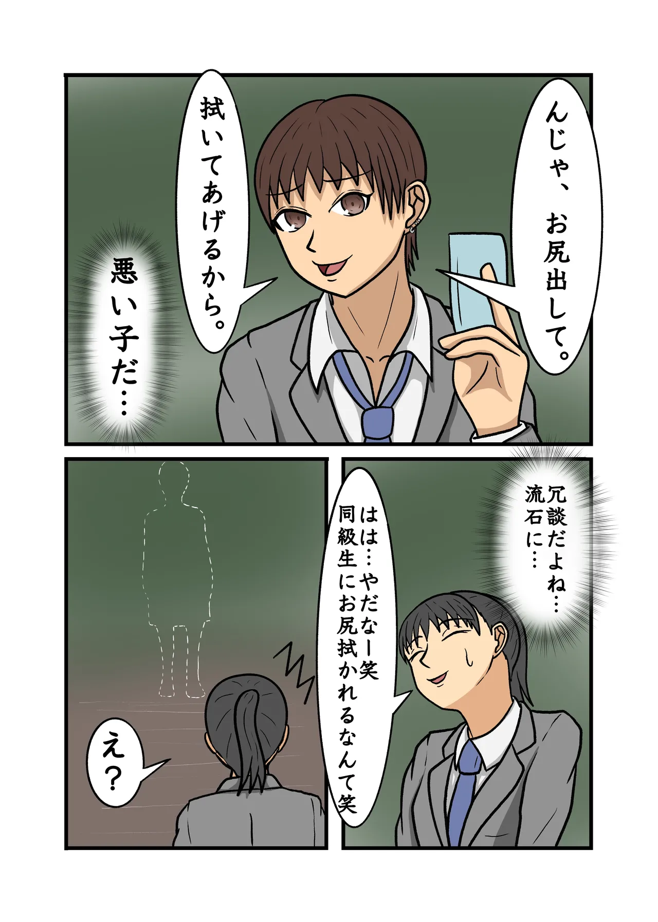 制服JK青春野糞小話 Page.72