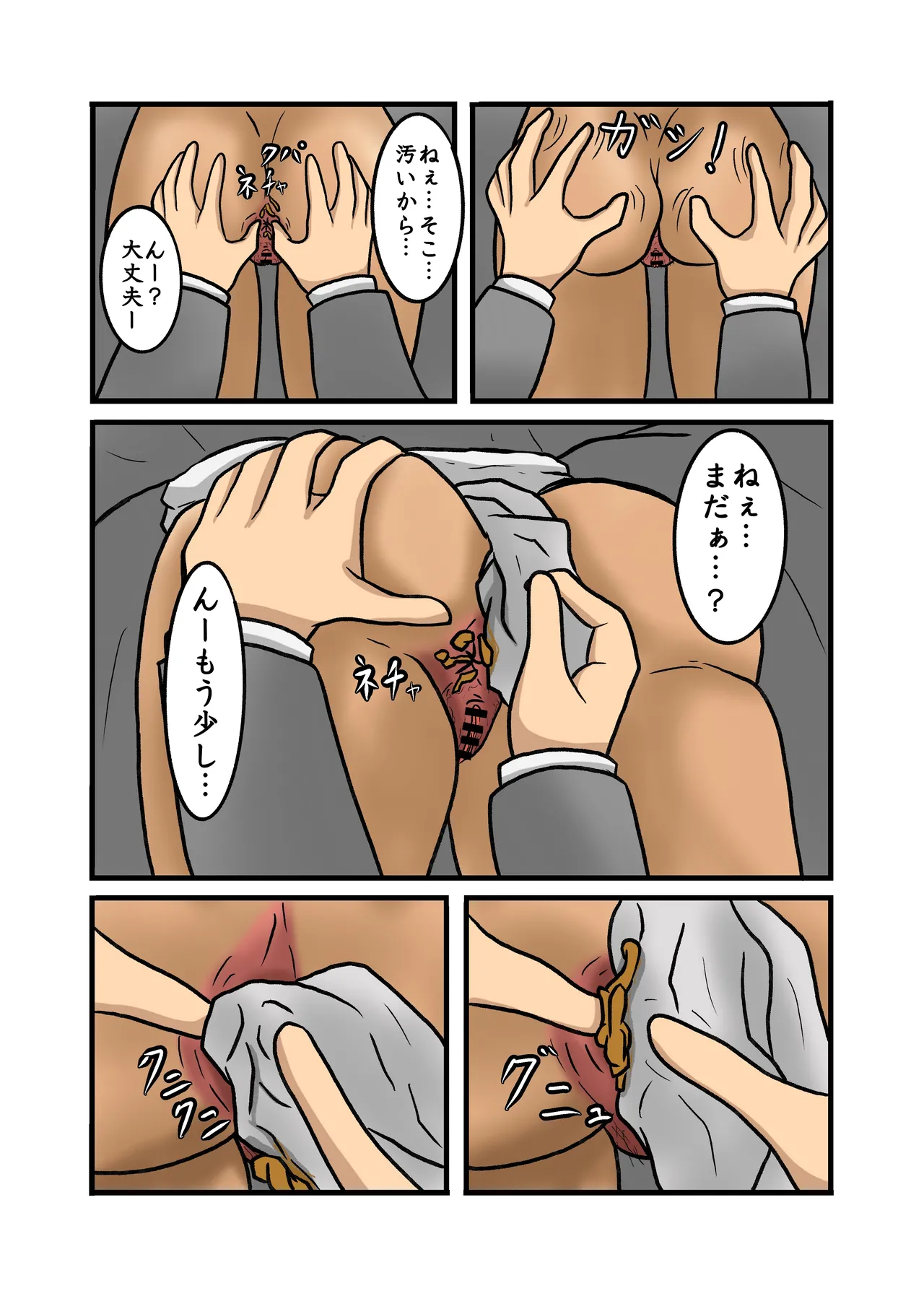 制服JK青春野糞小話 Page.75