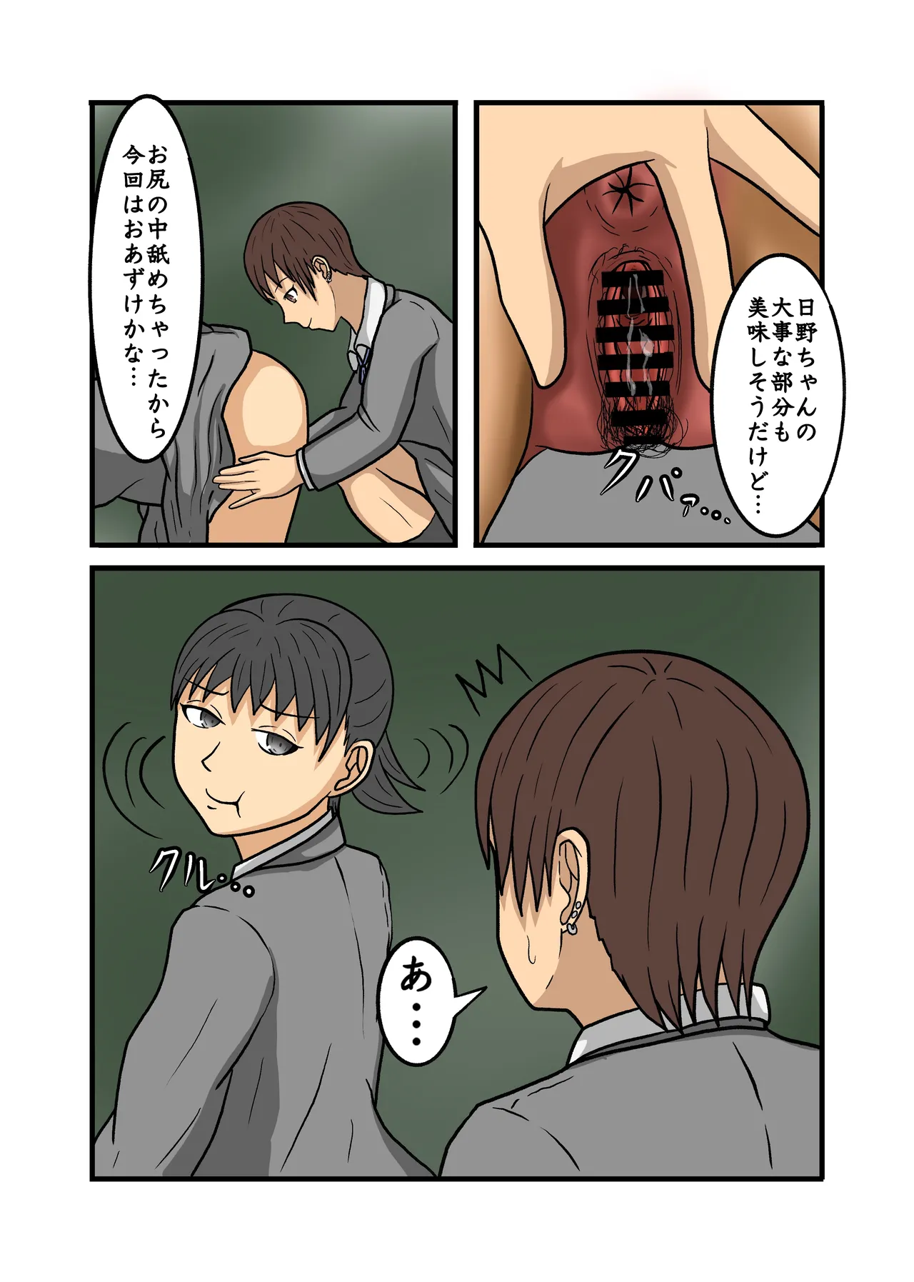 制服JK青春野糞小話 Page.82