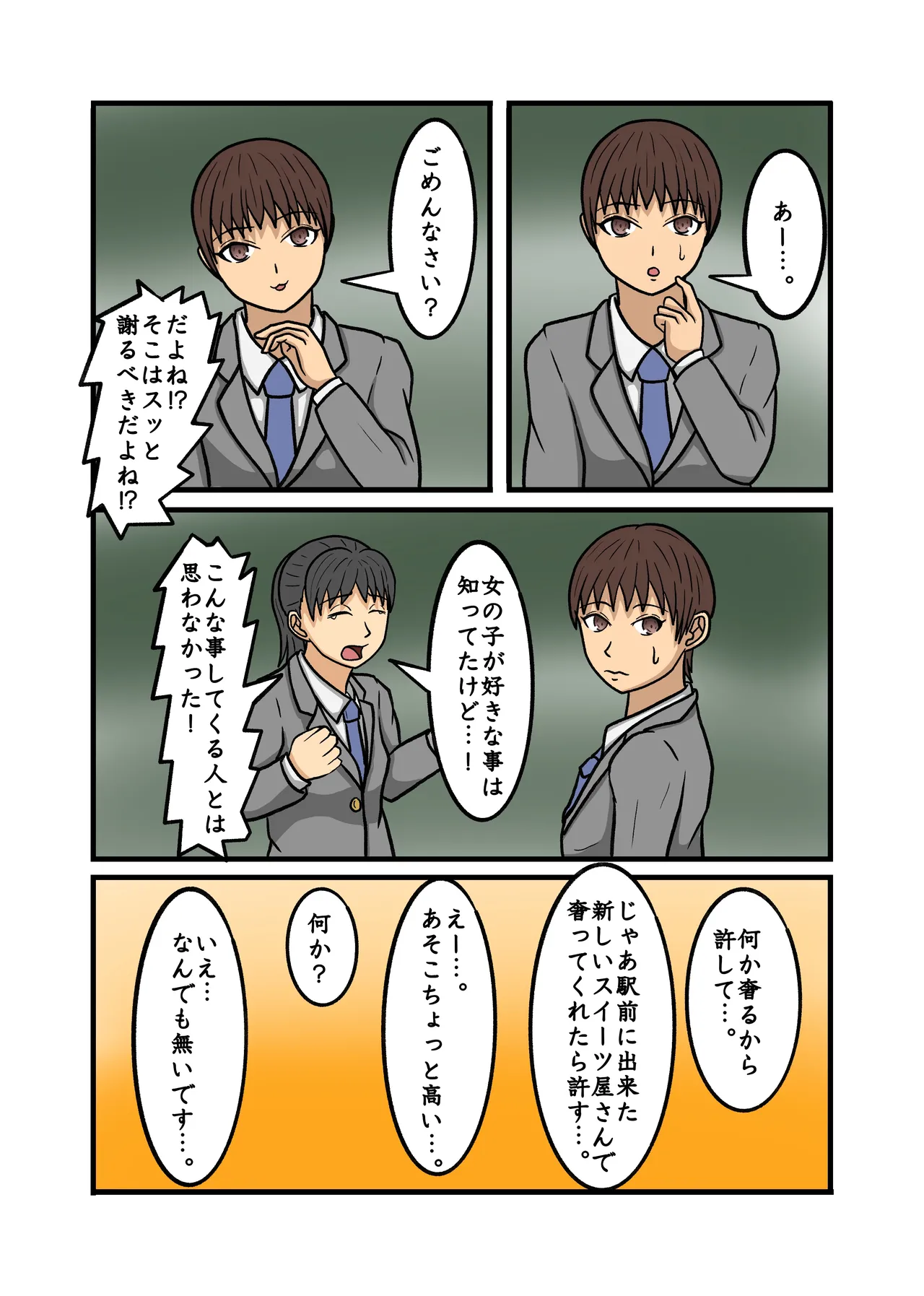 制服JK青春野糞小話 Page.83