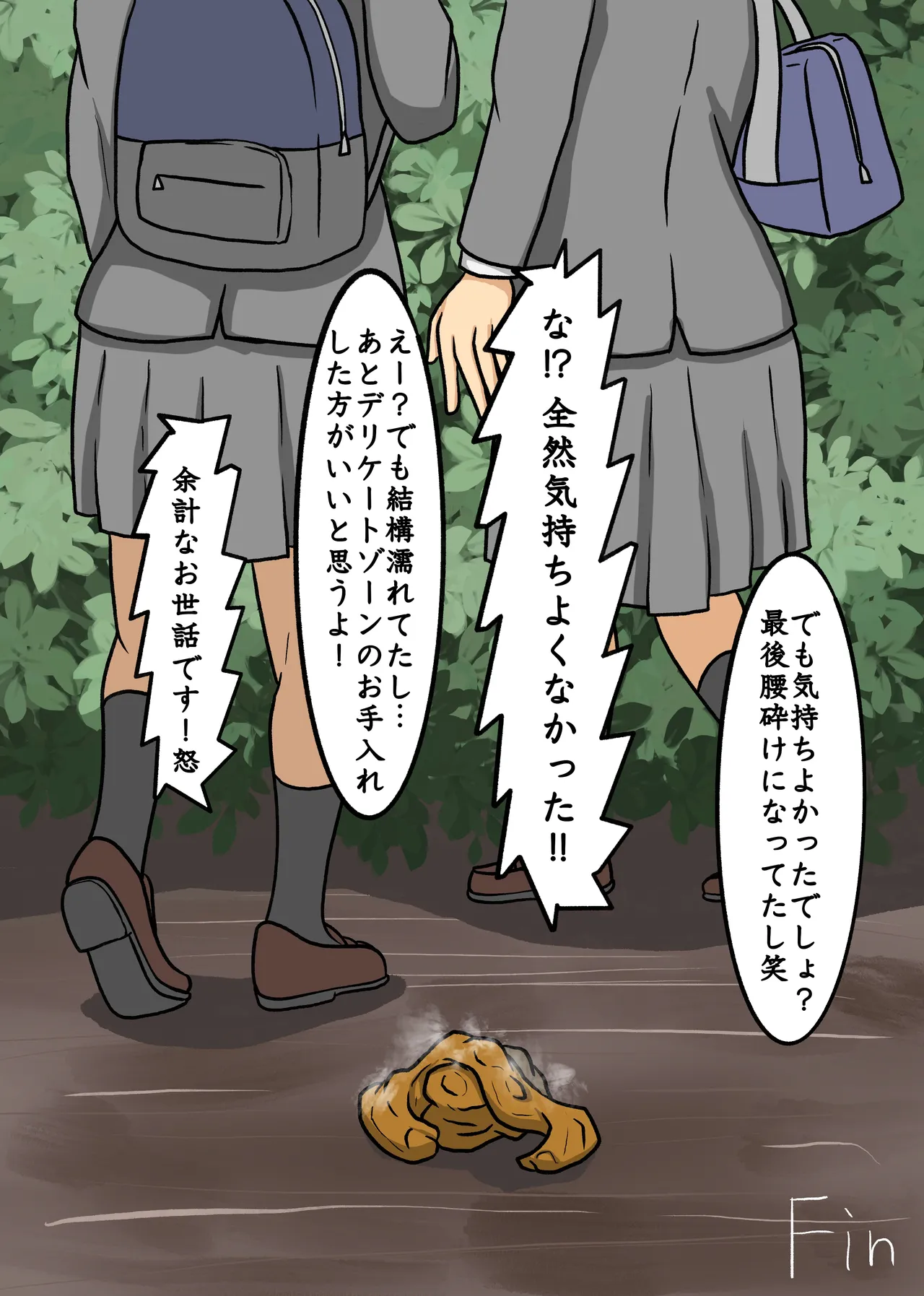 制服JK青春野糞小話 Page.84