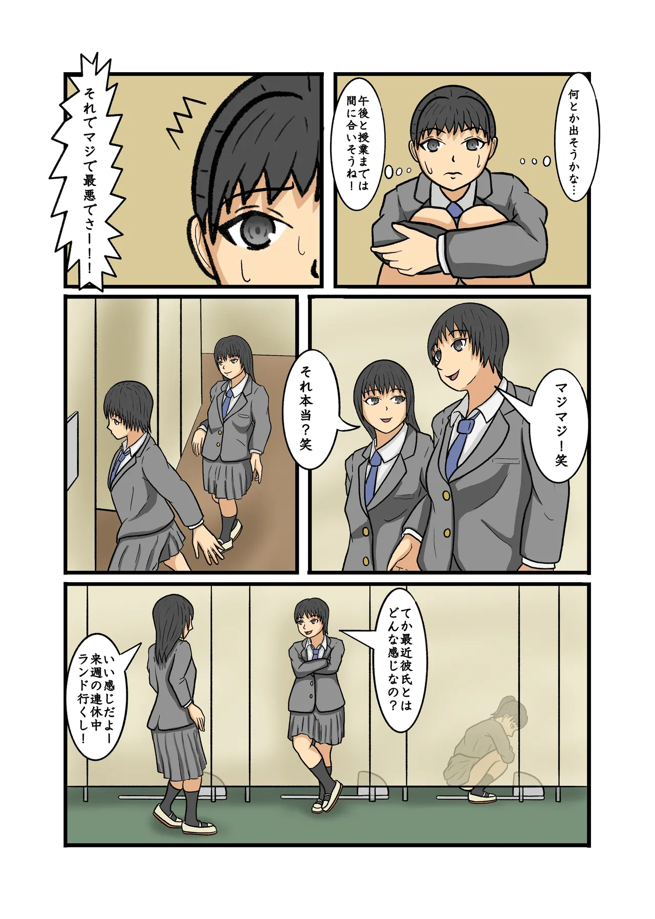 制服JK青春野糞小話 Page.9