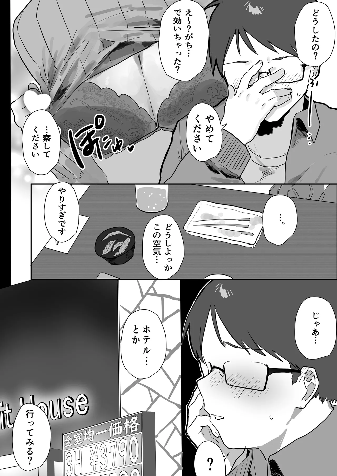 エロマンガじゃあるまいし！ Page.10