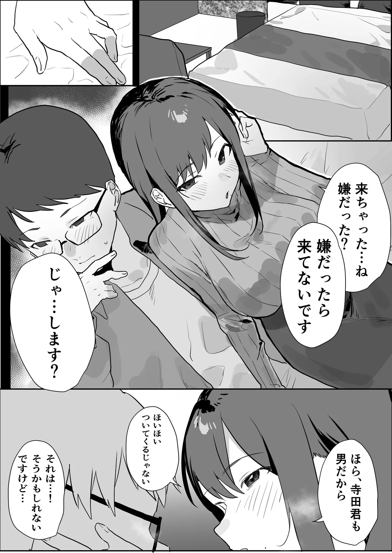 エロマンガじゃあるまいし！ Page.11