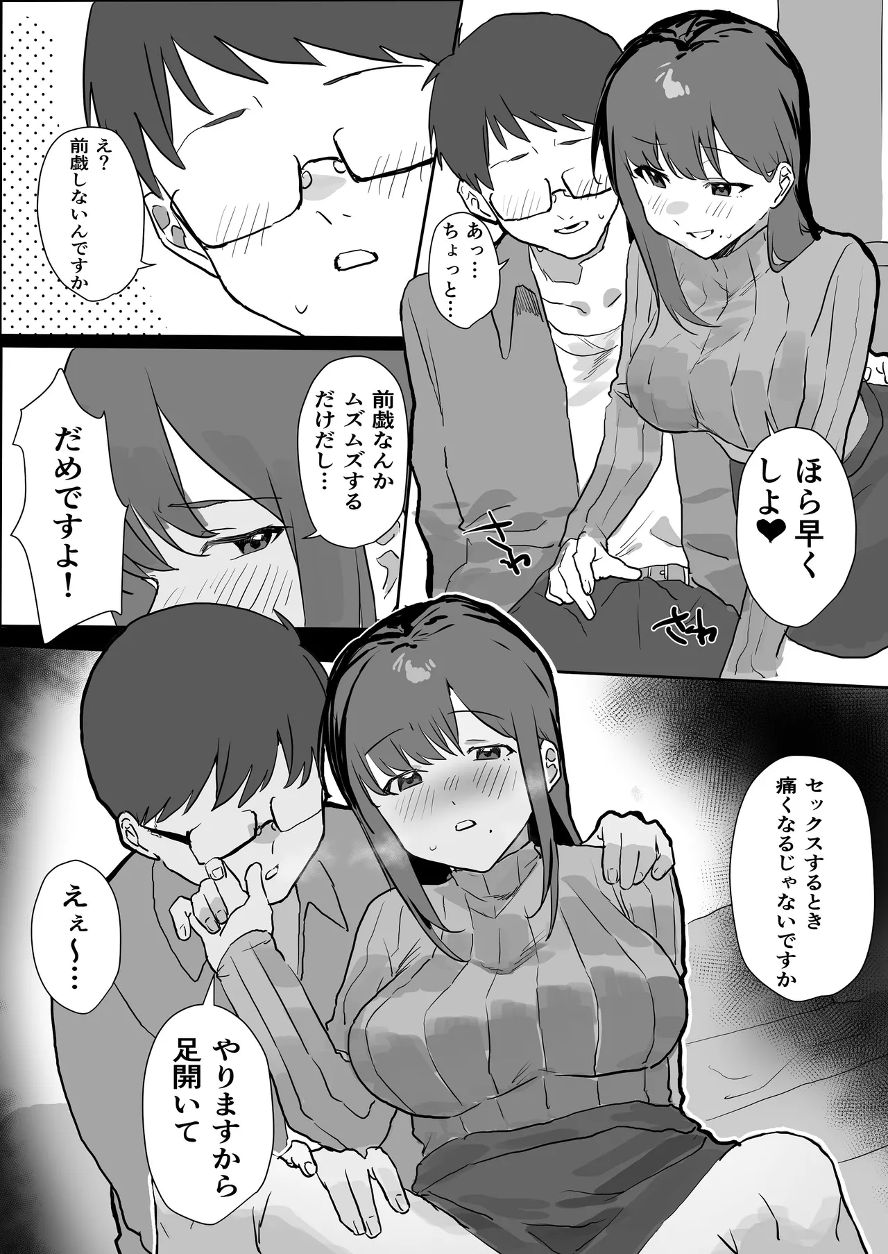 エロマンガじゃあるまいし！ Page.12