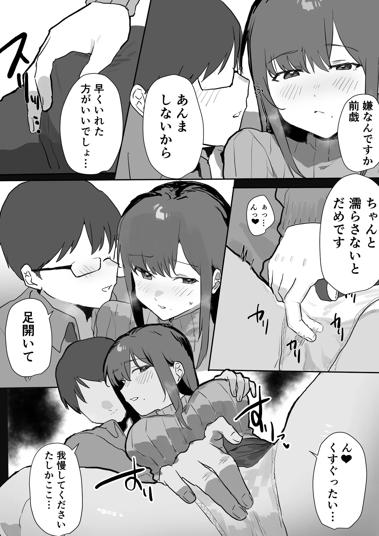 エロマンガじゃあるまいし！ Page.13
