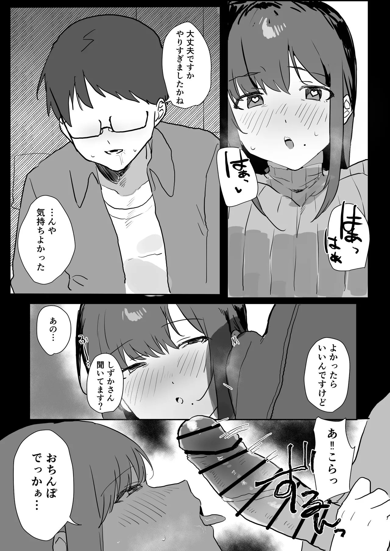 エロマンガじゃあるまいし！ Page.16