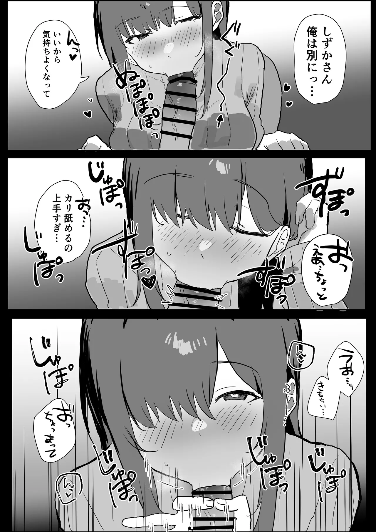 エロマンガじゃあるまいし！ Page.17